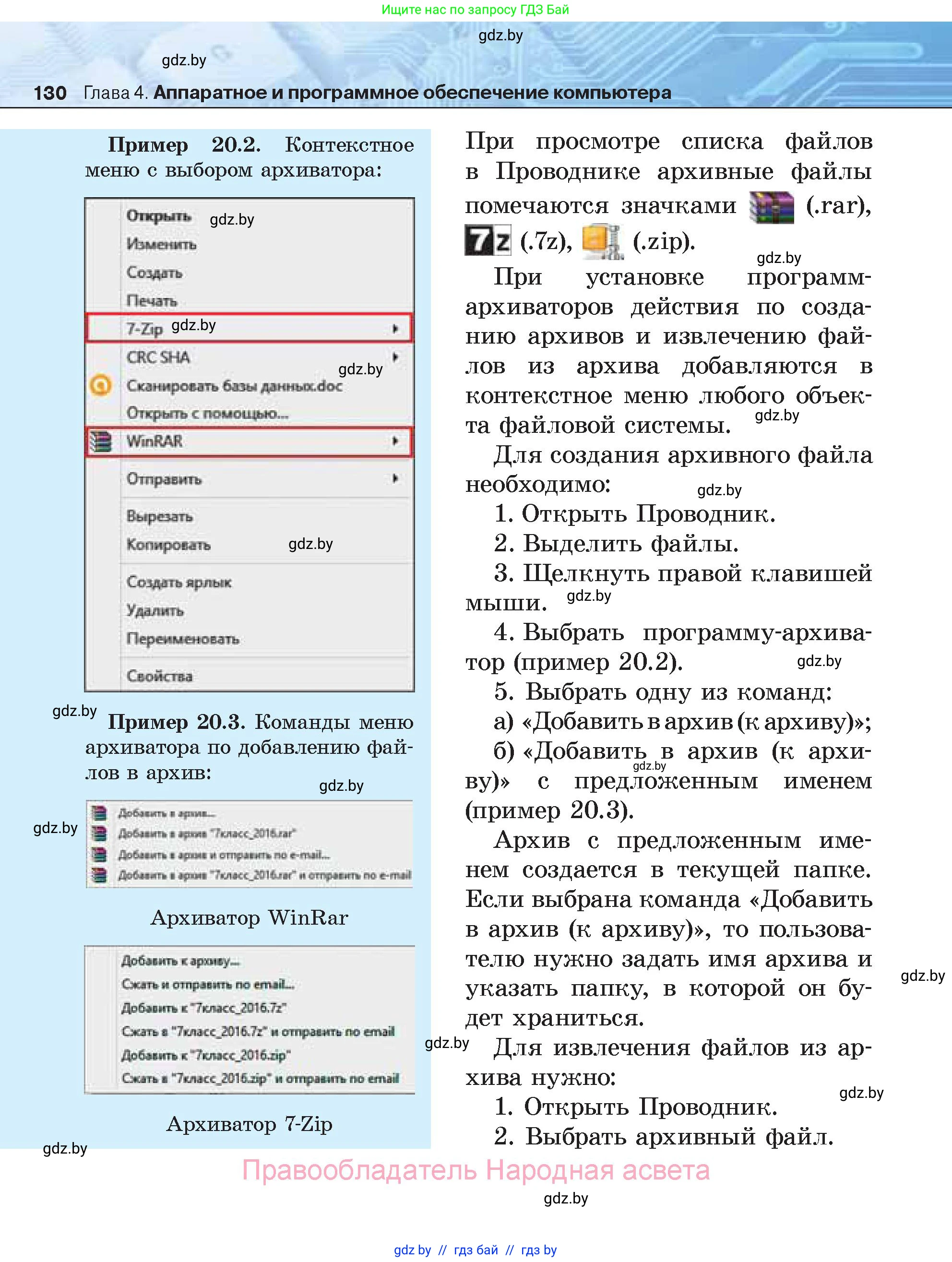 Информатика, 7 класс Учебник, авторы: Котов Владимир Михайлович, Лапо Анжелика Ивановна, Войтехович Елена Николаевна, издательство Народная асвета, Минск, 2017, страница 130