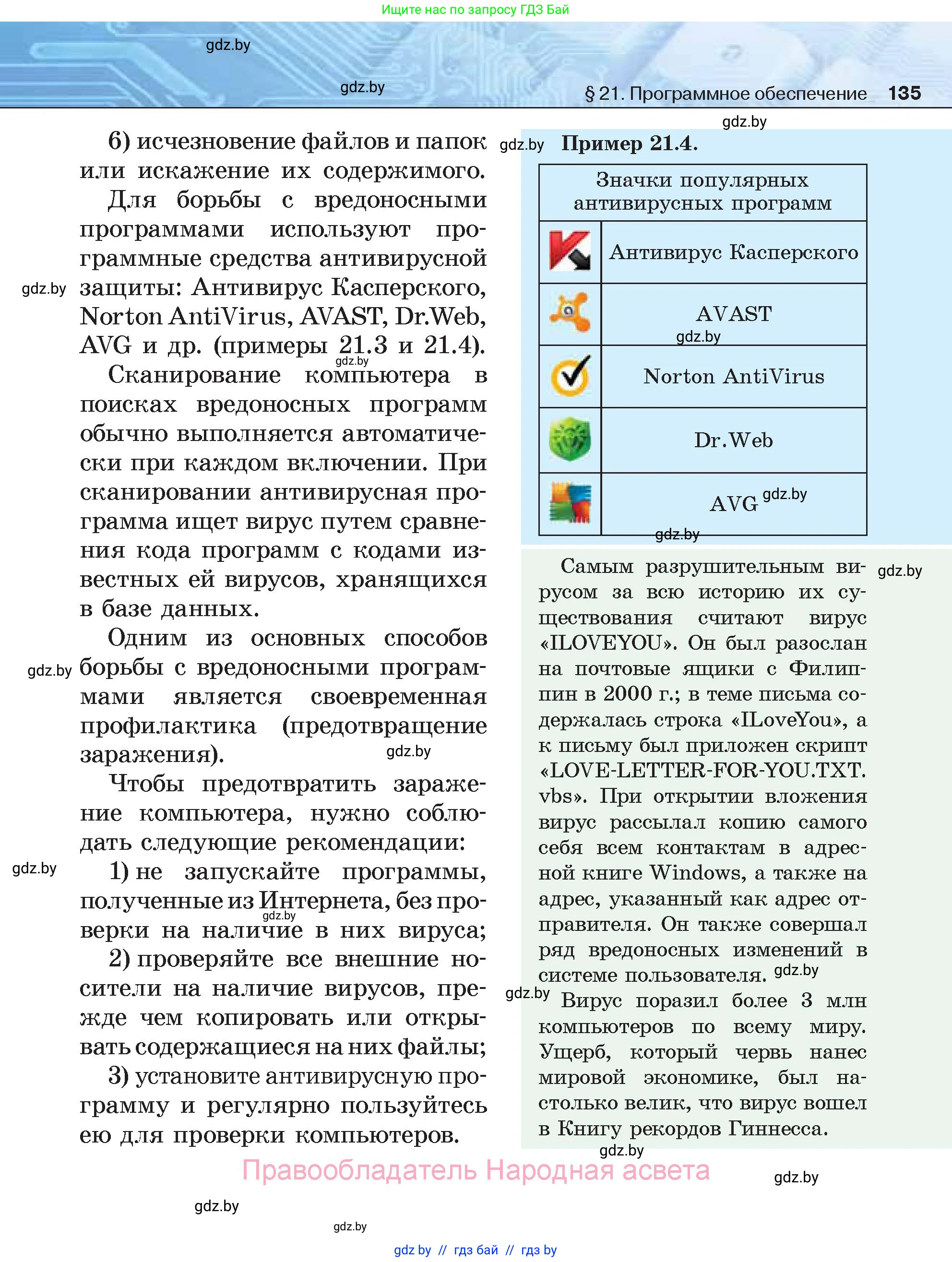 Информатика, 7 класс Учебник, авторы: Котов Владимир Михайлович, Лапо Анжелика Ивановна, Войтехович Елена Николаевна, издательство Народная асвета, Минск, 2017, страница 135