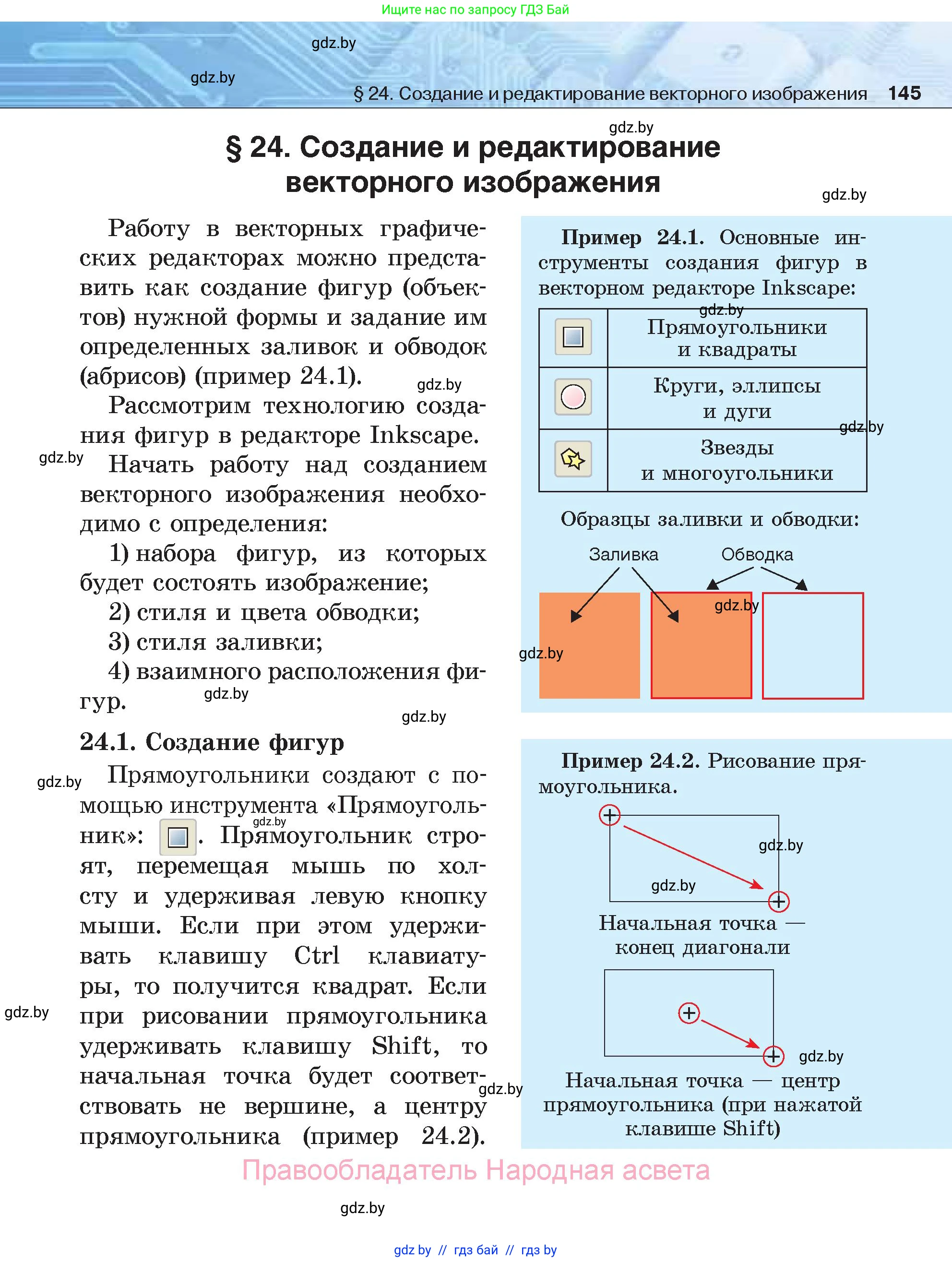 Информатика, 7 класс Учебник, авторы: Котов Владимир Михайлович, Лапо Анжелика Ивановна, Войтехович Елена Николаевна, издательство Народная асвета, Минск, 2017, страница 145