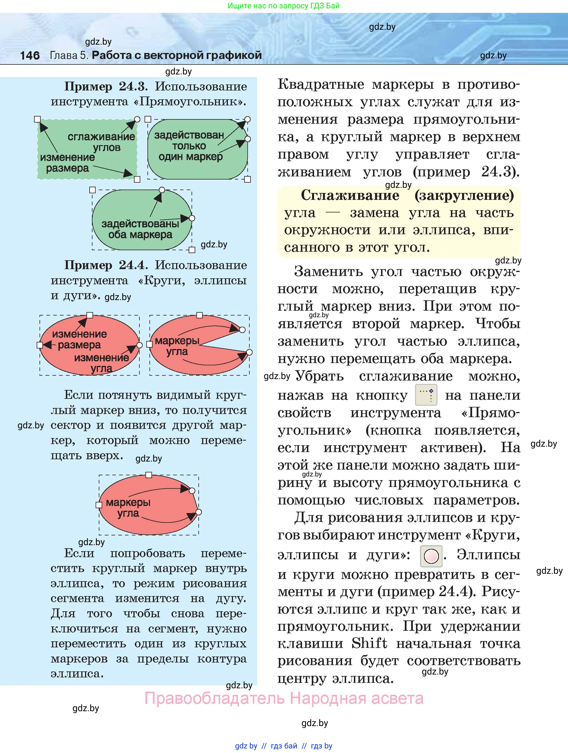 Информатика, 7 класс Учебник, авторы: Котов Владимир Михайлович, Лапо Анжелика Ивановна, Войтехович Елена Николаевна, издательство Народная асвета, Минск, 2017, страница 146