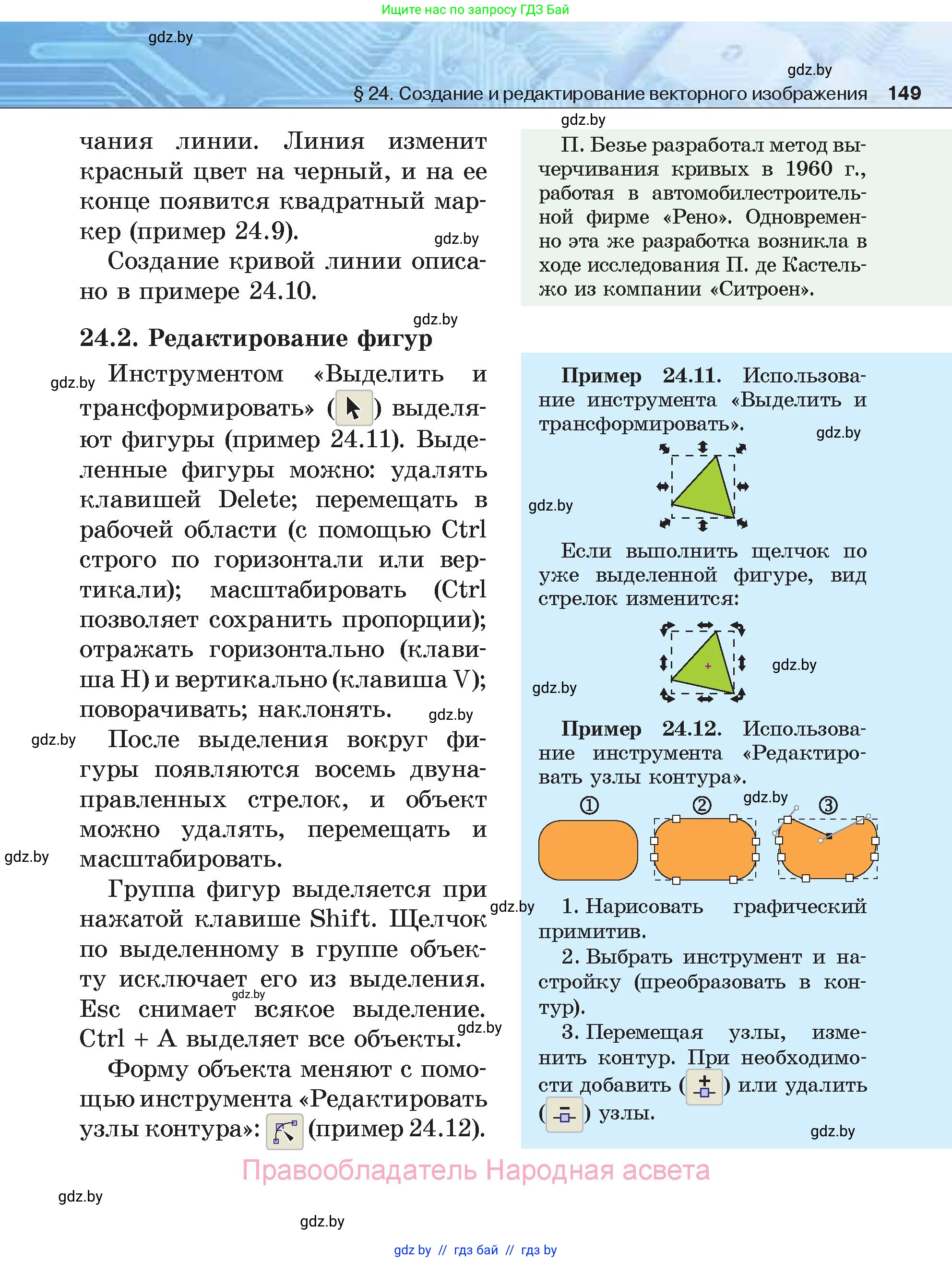 Информатика, 7 класс Учебник, авторы: Котов Владимир Михайлович, Лапо Анжелика Ивановна, Войтехович Елена Николаевна, издательство Народная асвета, Минск, 2017, страница 149