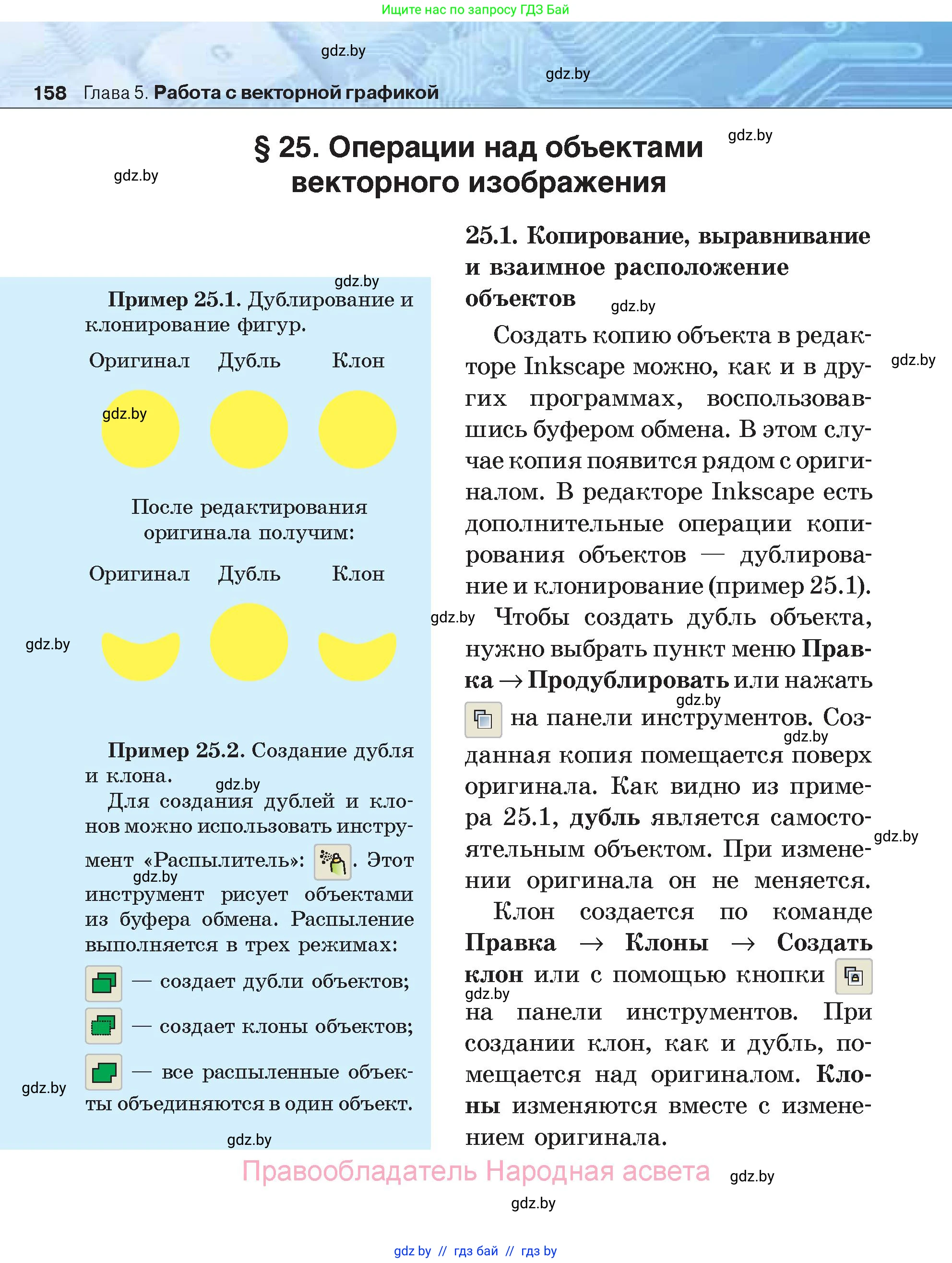 Информатика, 7 класс Учебник, авторы: Котов Владимир Михайлович, Лапо Анжелика Ивановна, Войтехович Елена Николаевна, издательство Народная асвета, Минск, 2017, страница 158