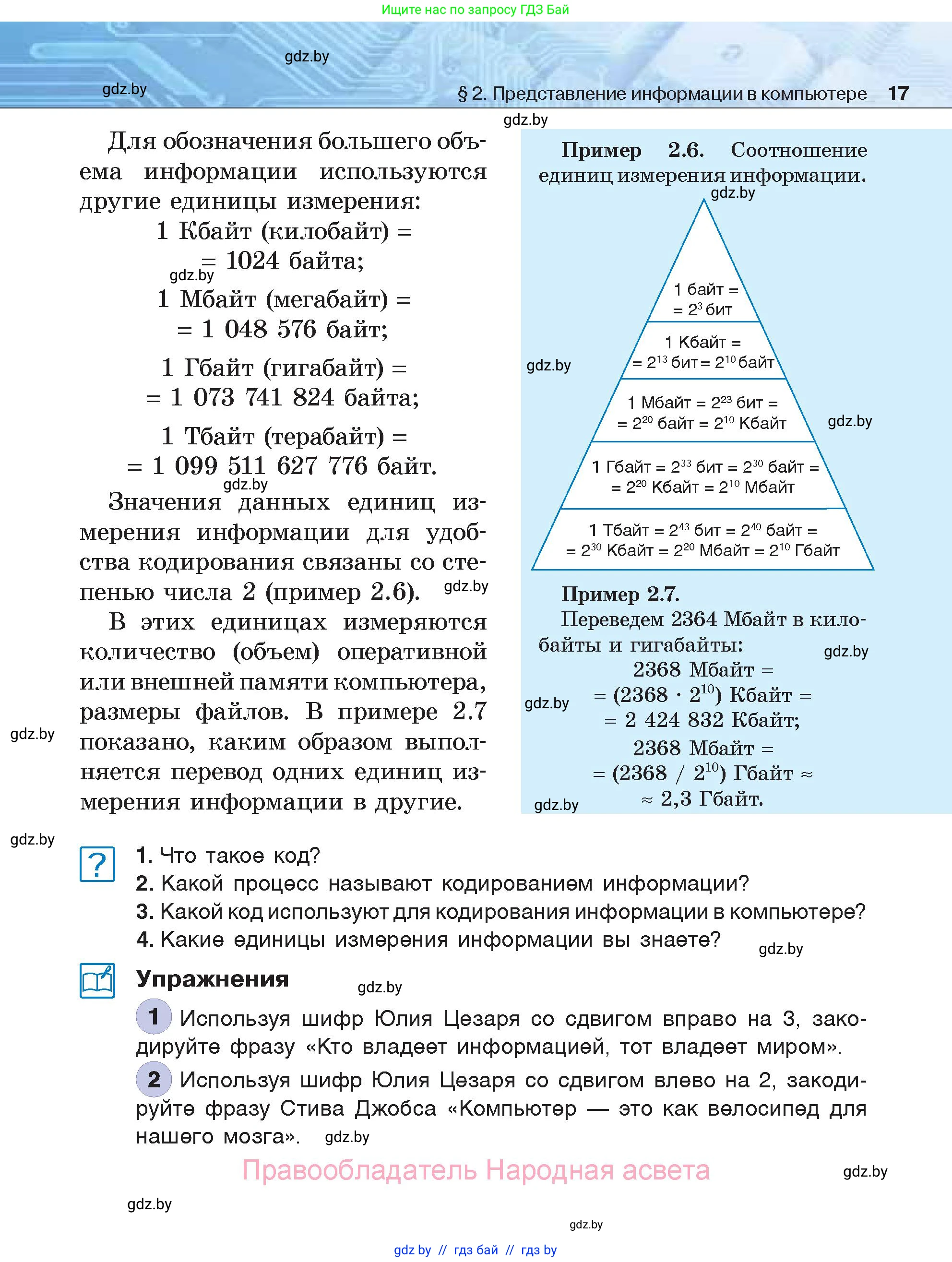 Информатика, 7 класс Учебник, авторы: Котов Владимир Михайлович, Лапо Анжелика Ивановна, Войтехович Елена Николаевна, издательство Народная асвета, Минск, 2017, страница 17