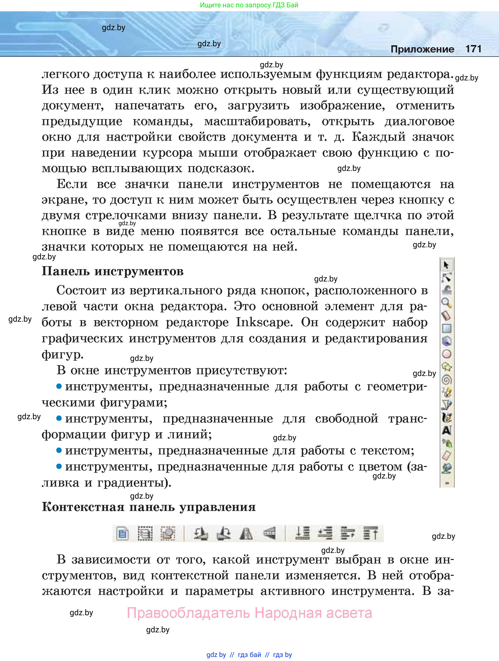 Информатика, 7 класс Учебник, авторы: Котов Владимир Михайлович, Лапо Анжелика Ивановна, Войтехович Елена Николаевна, издательство Народная асвета, Минск, 2017, страница 171