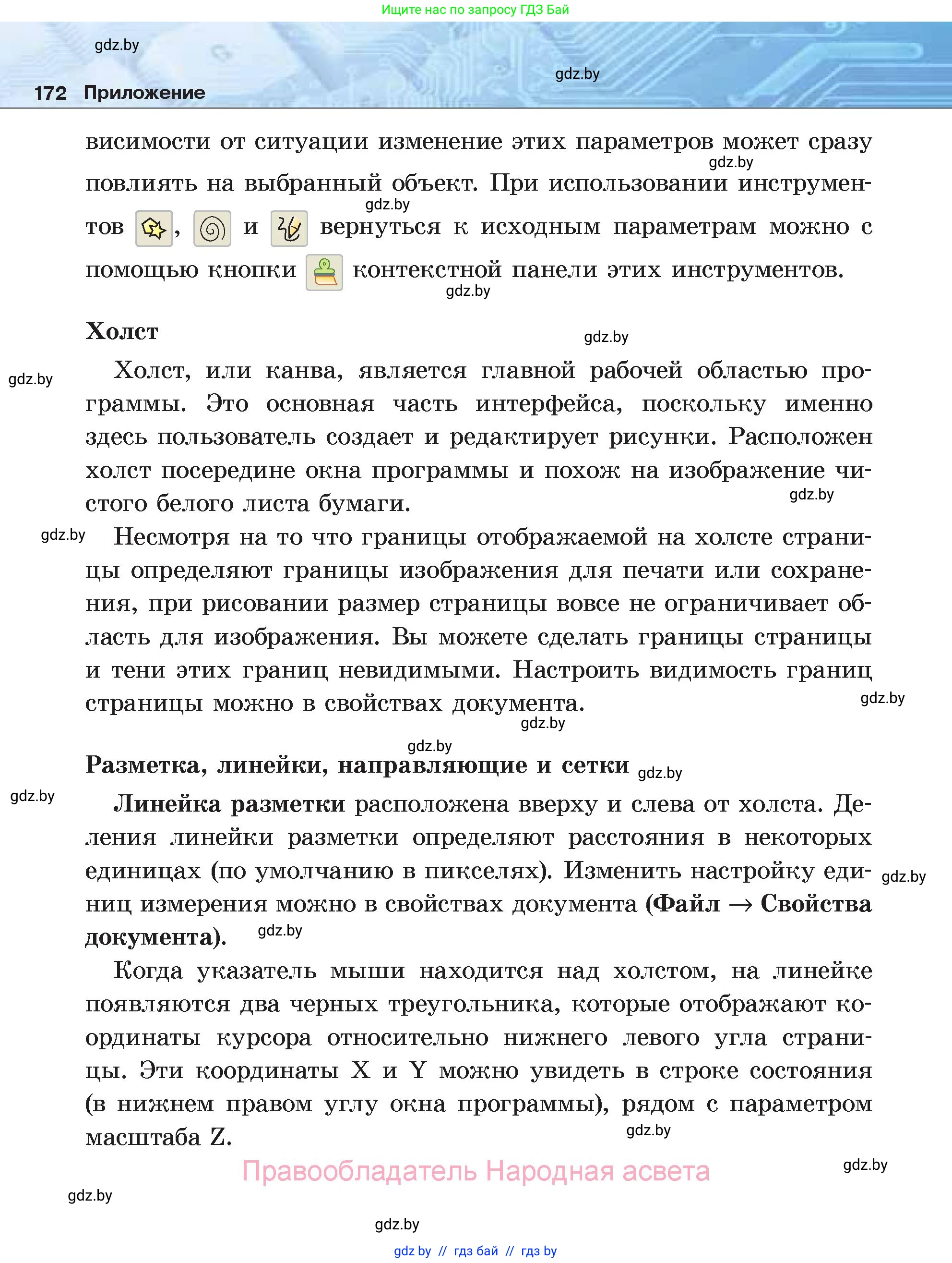 Информатика, 7 класс Учебник, авторы: Котов Владимир Михайлович, Лапо Анжелика Ивановна, Войтехович Елена Николаевна, издательство Народная асвета, Минск, 2017, страница 172