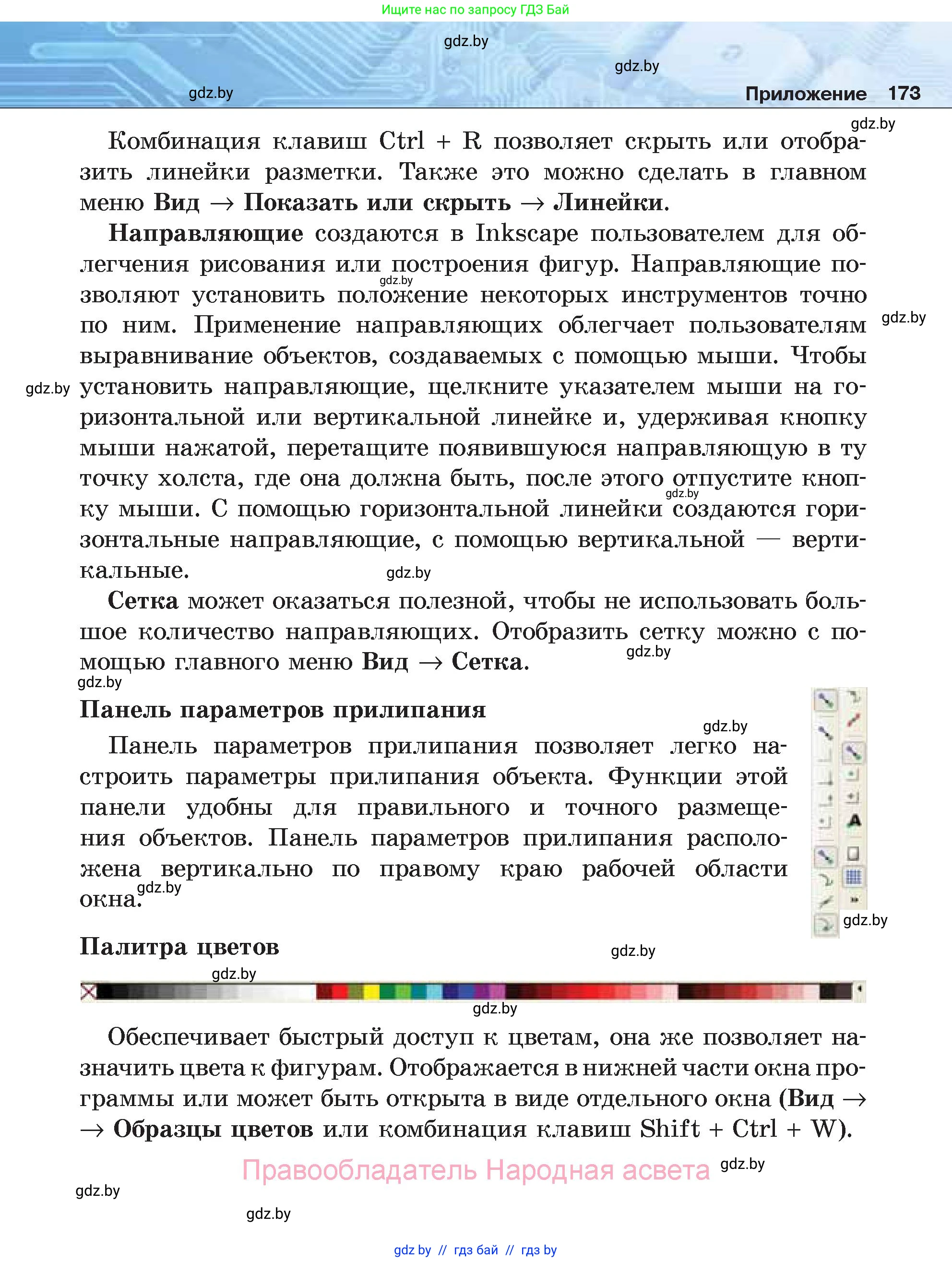 Информатика, 7 класс Учебник, авторы: Котов Владимир Михайлович, Лапо Анжелика Ивановна, Войтехович Елена Николаевна, издательство Народная асвета, Минск, 2017, страница 173