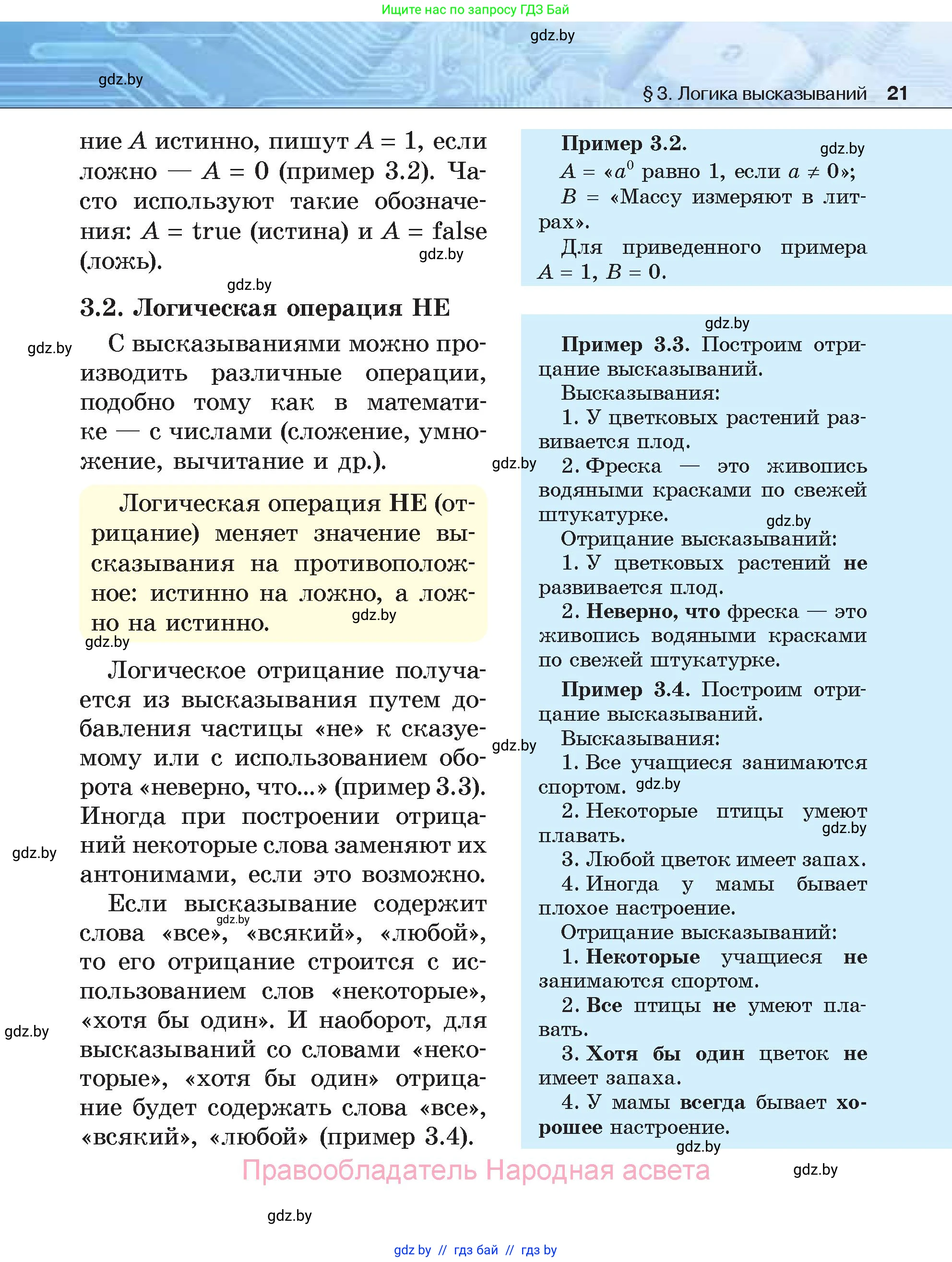 Информатика, 7 класс Учебник, авторы: Котов Владимир Михайлович, Лапо Анжелика Ивановна, Войтехович Елена Николаевна, издательство Народная асвета, Минск, 2017, страница 21