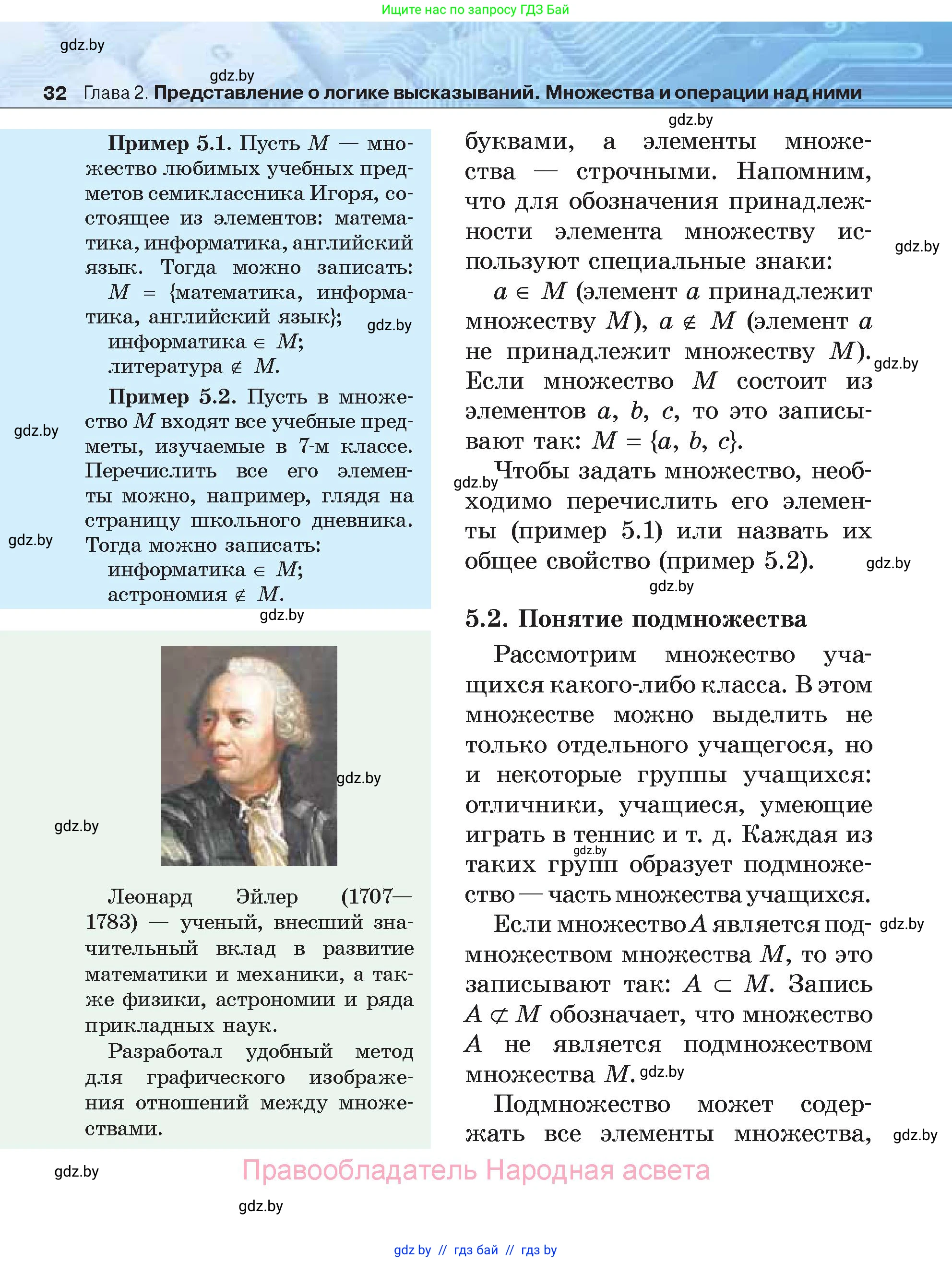 Информатика, 7 класс Учебник, авторы: Котов Владимир Михайлович, Лапо Анжелика Ивановна, Войтехович Елена Николаевна, издательство Народная асвета, Минск, 2017, страница 32