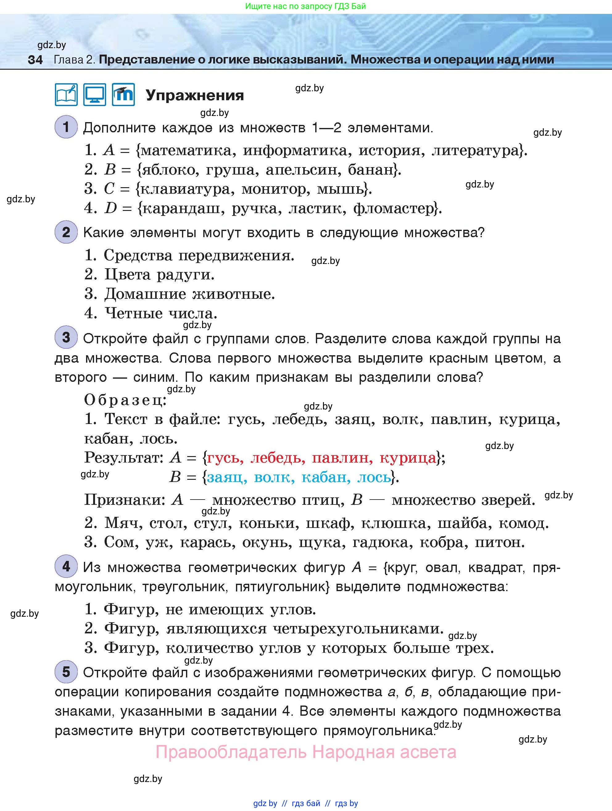 Информатика, 7 класс Учебник, авторы: Котов Владимир Михайлович, Лапо Анжелика Ивановна, Войтехович Елена Николаевна, издательство Народная асвета, Минск, 2017, страница 34