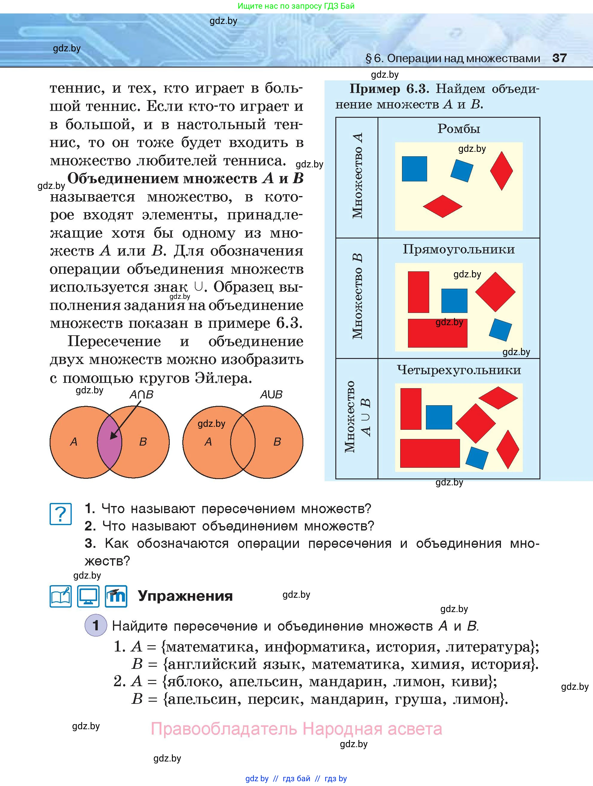 Информатика, 7 класс Учебник, авторы: Котов Владимир Михайлович, Лапо Анжелика Ивановна, Войтехович Елена Николаевна, издательство Народная асвета, Минск, 2017, страница 37