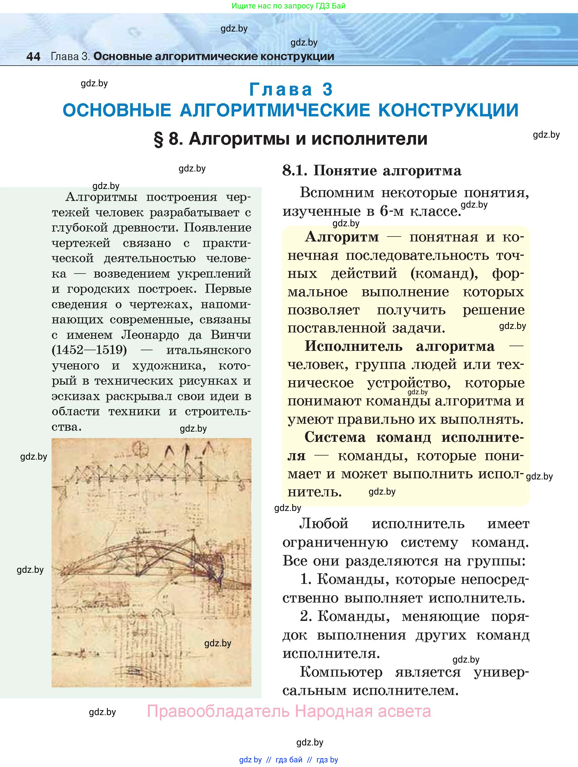 Информатика, 7 класс Учебник, авторы: Котов Владимир Михайлович, Лапо Анжелика Ивановна, Войтехович Елена Николаевна, издательство Народная асвета, Минск, 2017, страница 44