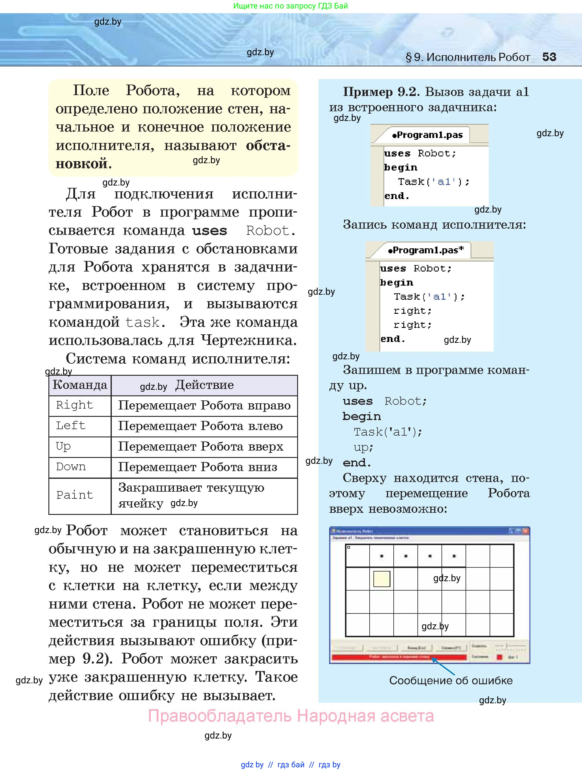Информатика, 7 класс Учебник, авторы: Котов Владимир Михайлович, Лапо Анжелика Ивановна, Войтехович Елена Николаевна, издательство Народная асвета, Минск, 2017, страница 53