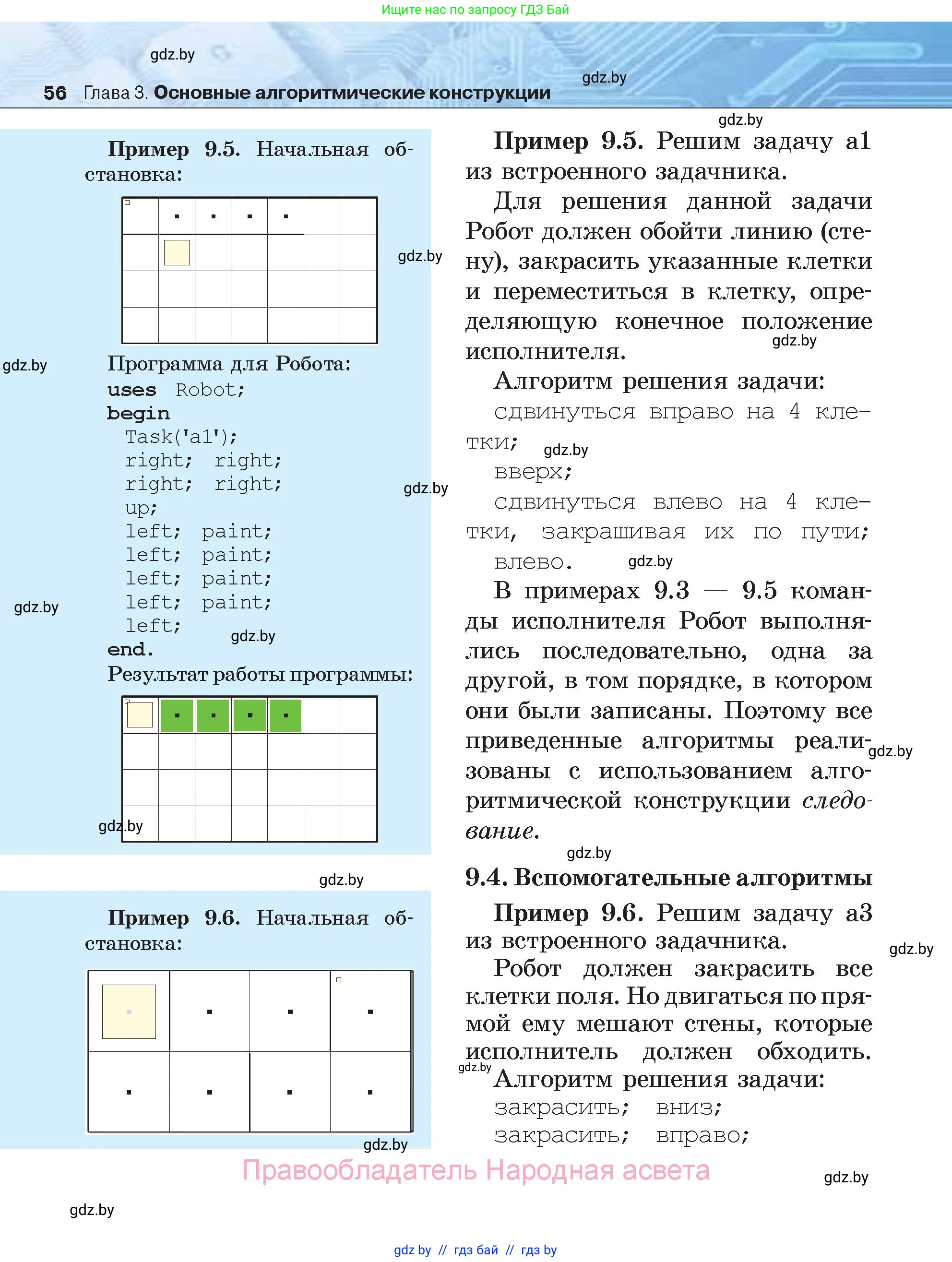 Информатика, 7 класс Учебник, авторы: Котов Владимир Михайлович, Лапо Анжелика Ивановна, Войтехович Елена Николаевна, издательство Народная асвета, Минск, 2017, страница 56