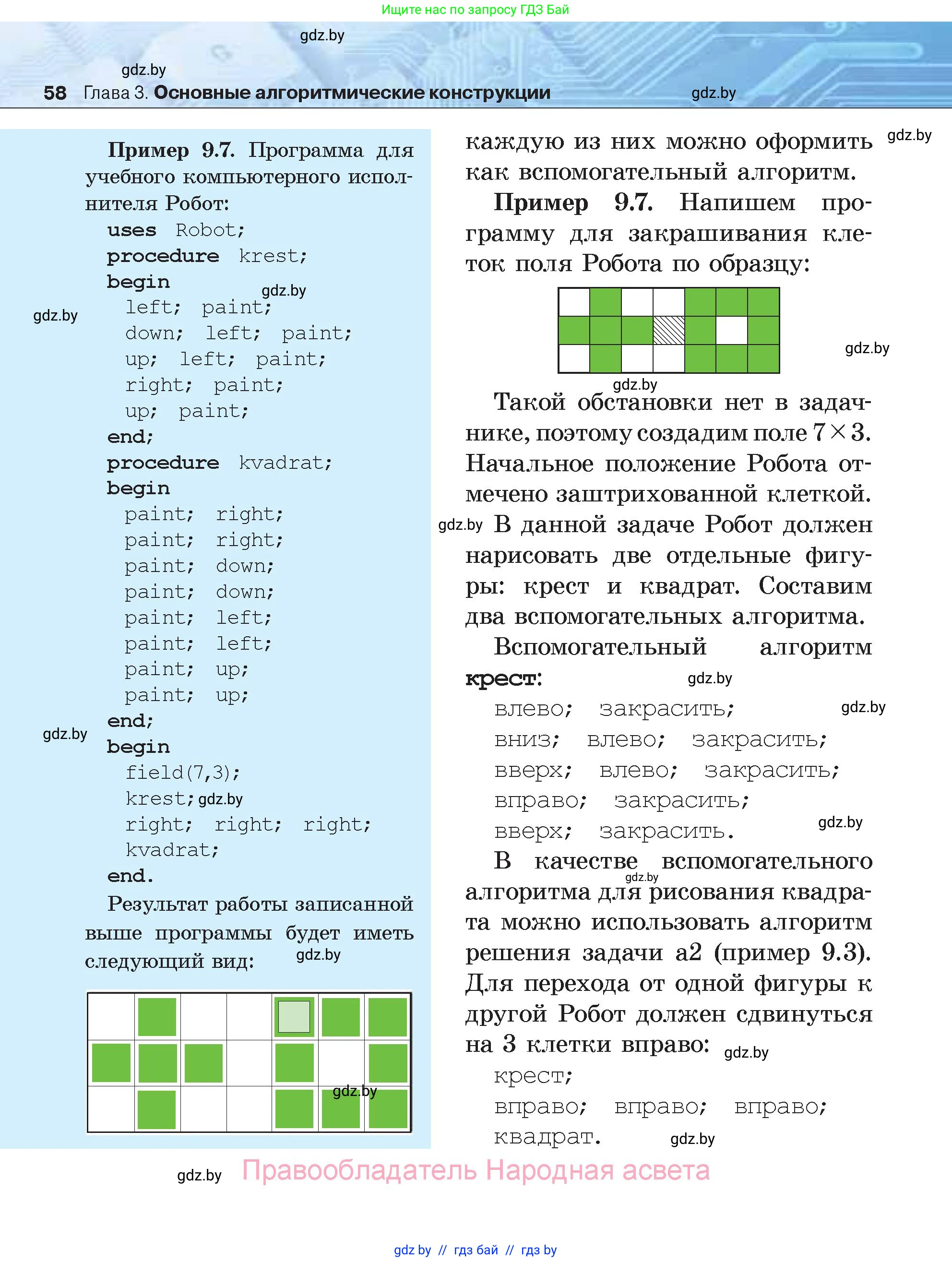 Информатика, 7 класс Учебник, авторы: Котов Владимир Михайлович, Лапо Анжелика Ивановна, Войтехович Елена Николаевна, издательство Народная асвета, Минск, 2017, страница 58