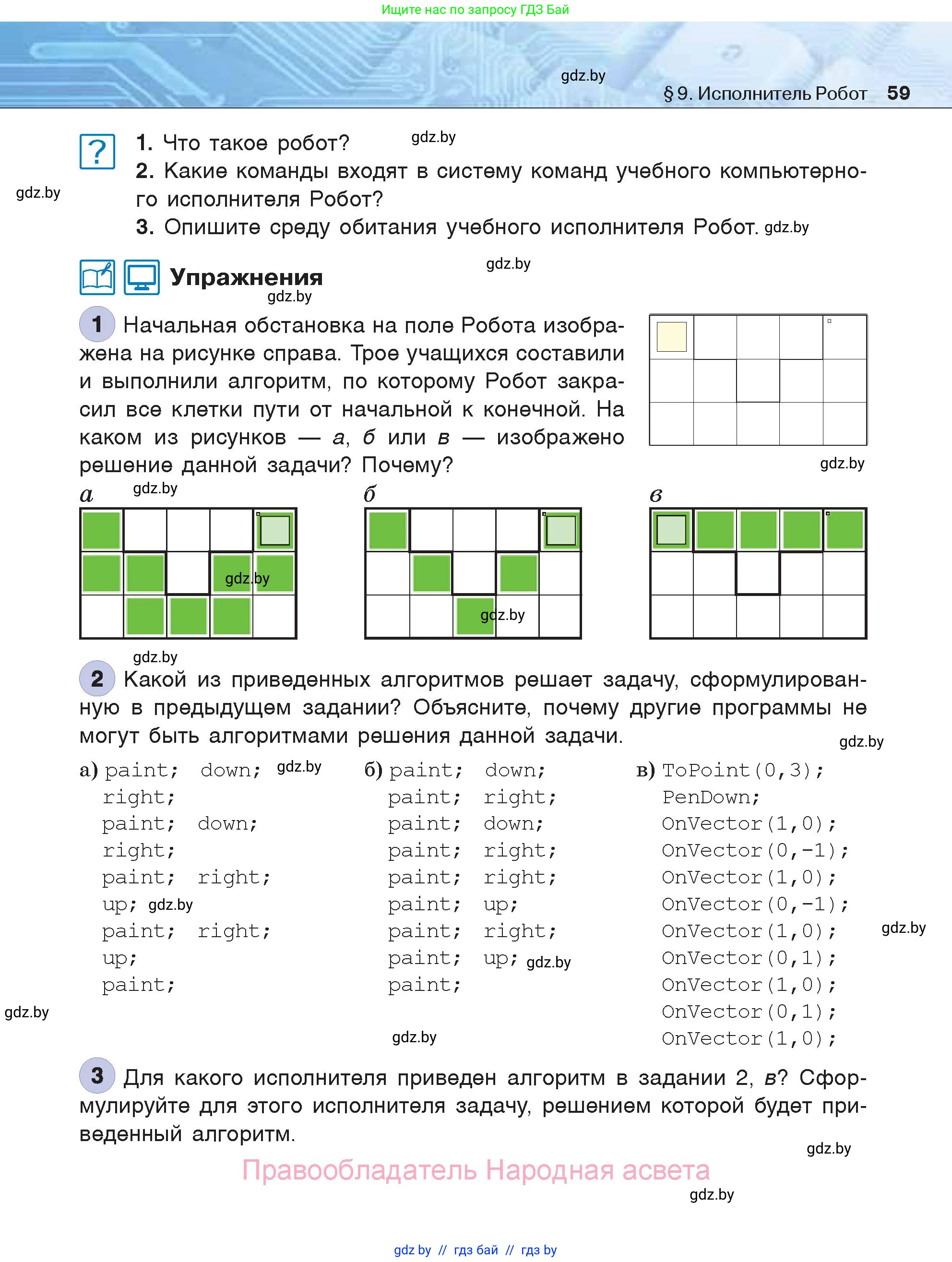 Информатика, 7 класс Учебник, авторы: Котов Владимир Михайлович, Лапо Анжелика Ивановна, Войтехович Елена Николаевна, издательство Народная асвета, Минск, 2017, страница 59