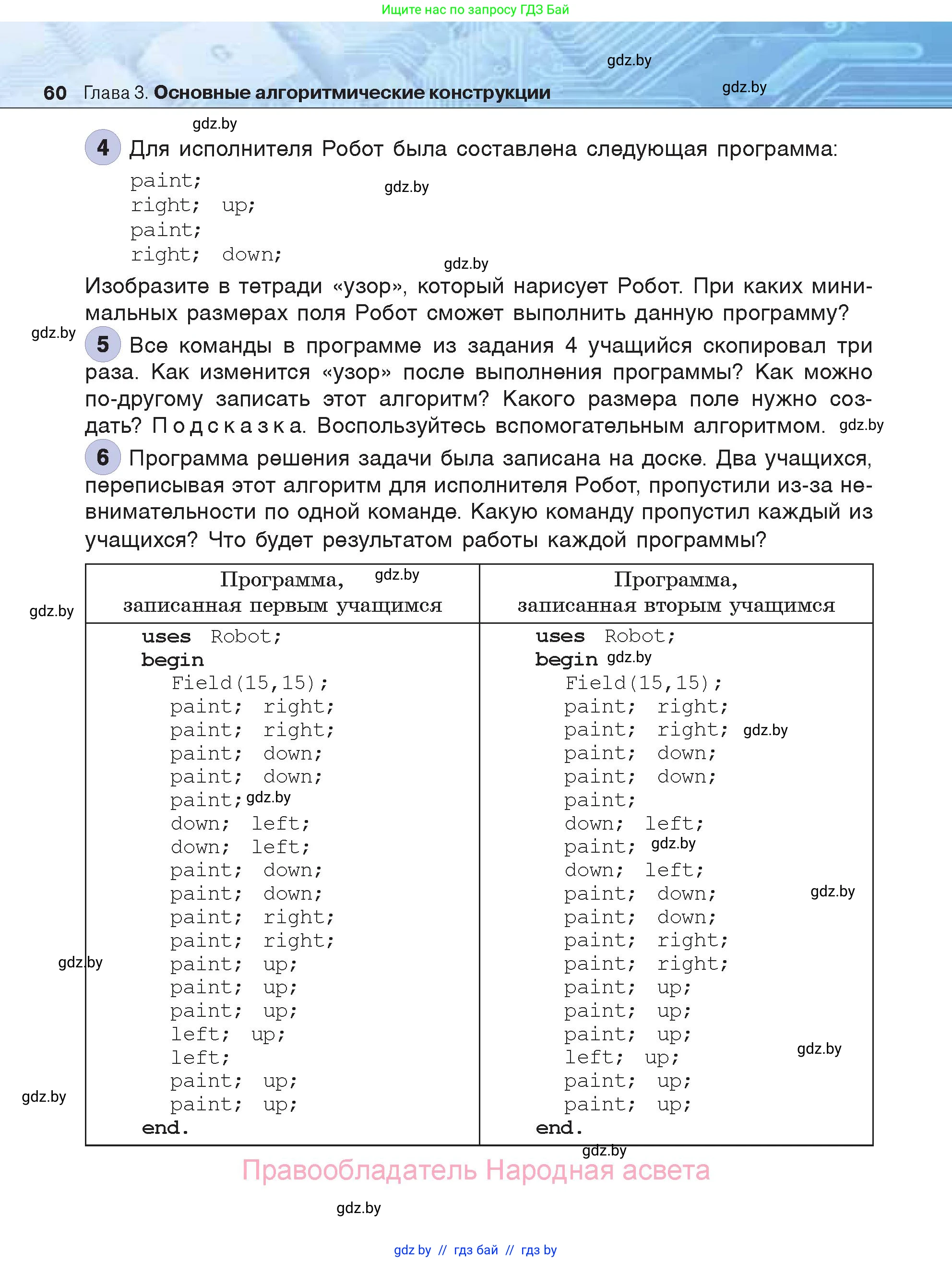 Информатика, 7 класс Учебник, авторы: Котов Владимир Михайлович, Лапо Анжелика Ивановна, Войтехович Елена Николаевна, издательство Народная асвета, Минск, 2017, страница 60
