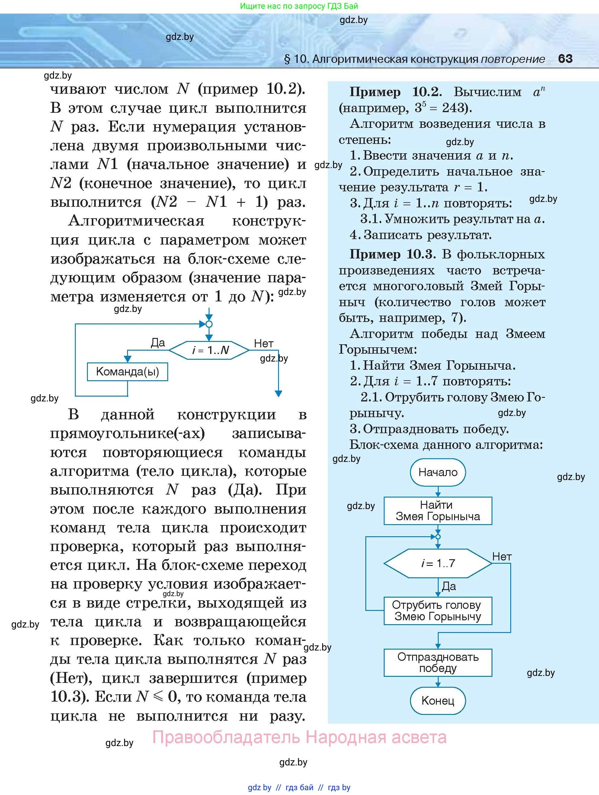 Информатика, 7 класс Учебник, авторы: Котов Владимир Михайлович, Лапо Анжелика Ивановна, Войтехович Елена Николаевна, издательство Народная асвета, Минск, 2017, страница 63