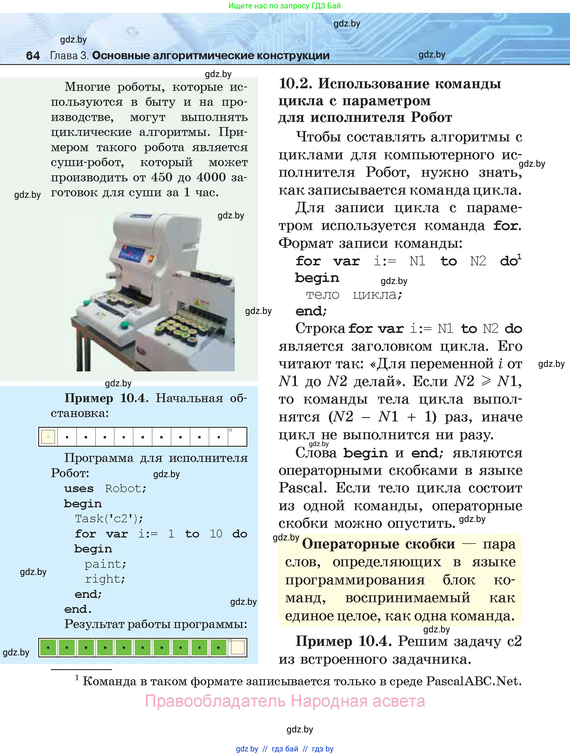 Информатика, 7 класс Учебник, авторы: Котов Владимир Михайлович, Лапо Анжелика Ивановна, Войтехович Елена Николаевна, издательство Народная асвета, Минск, 2017, страница 64