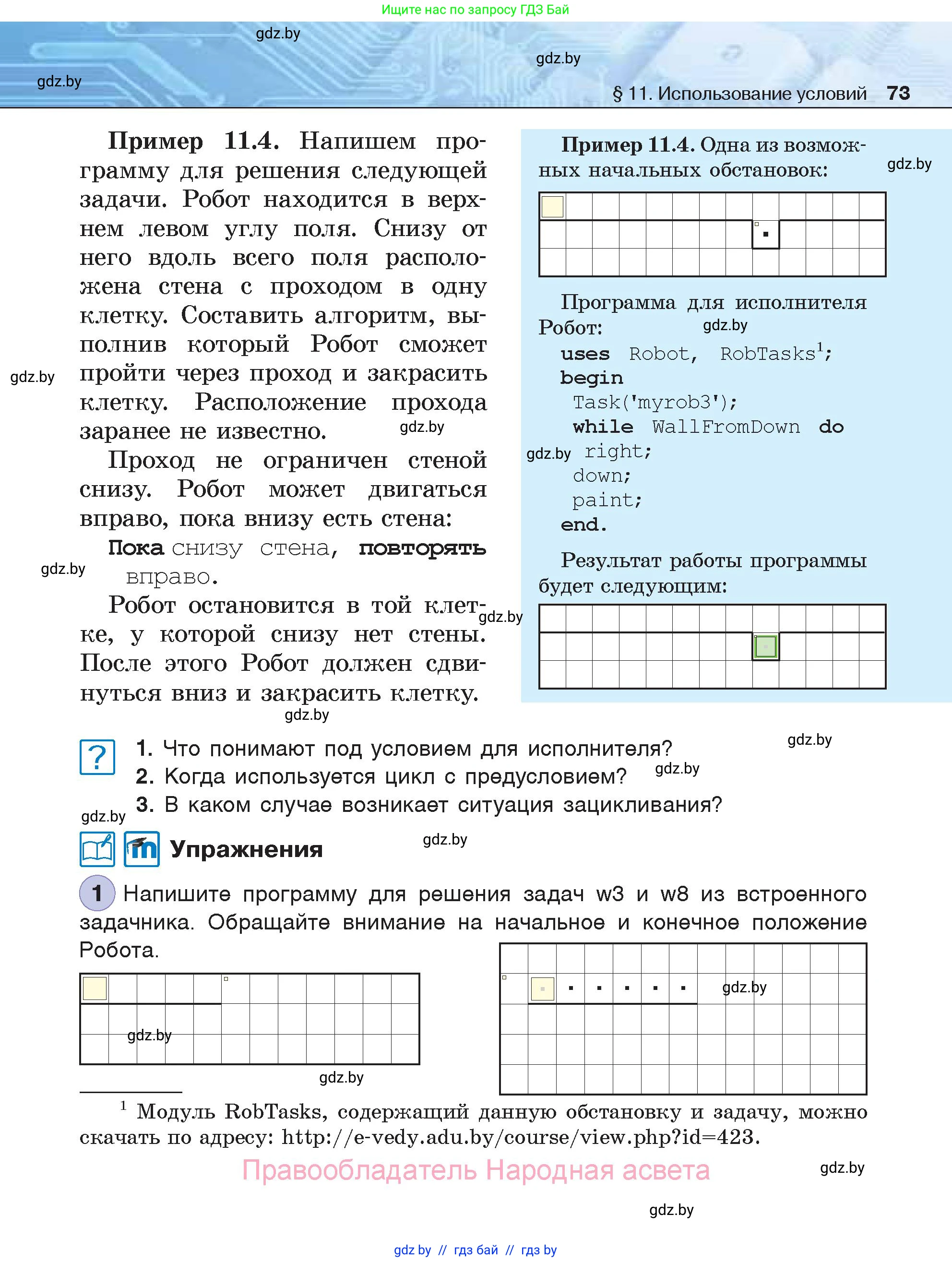 Информатика, 7 класс Учебник, авторы: Котов Владимир Михайлович, Лапо Анжелика Ивановна, Войтехович Елена Николаевна, издательство Народная асвета, Минск, 2017, страница 73