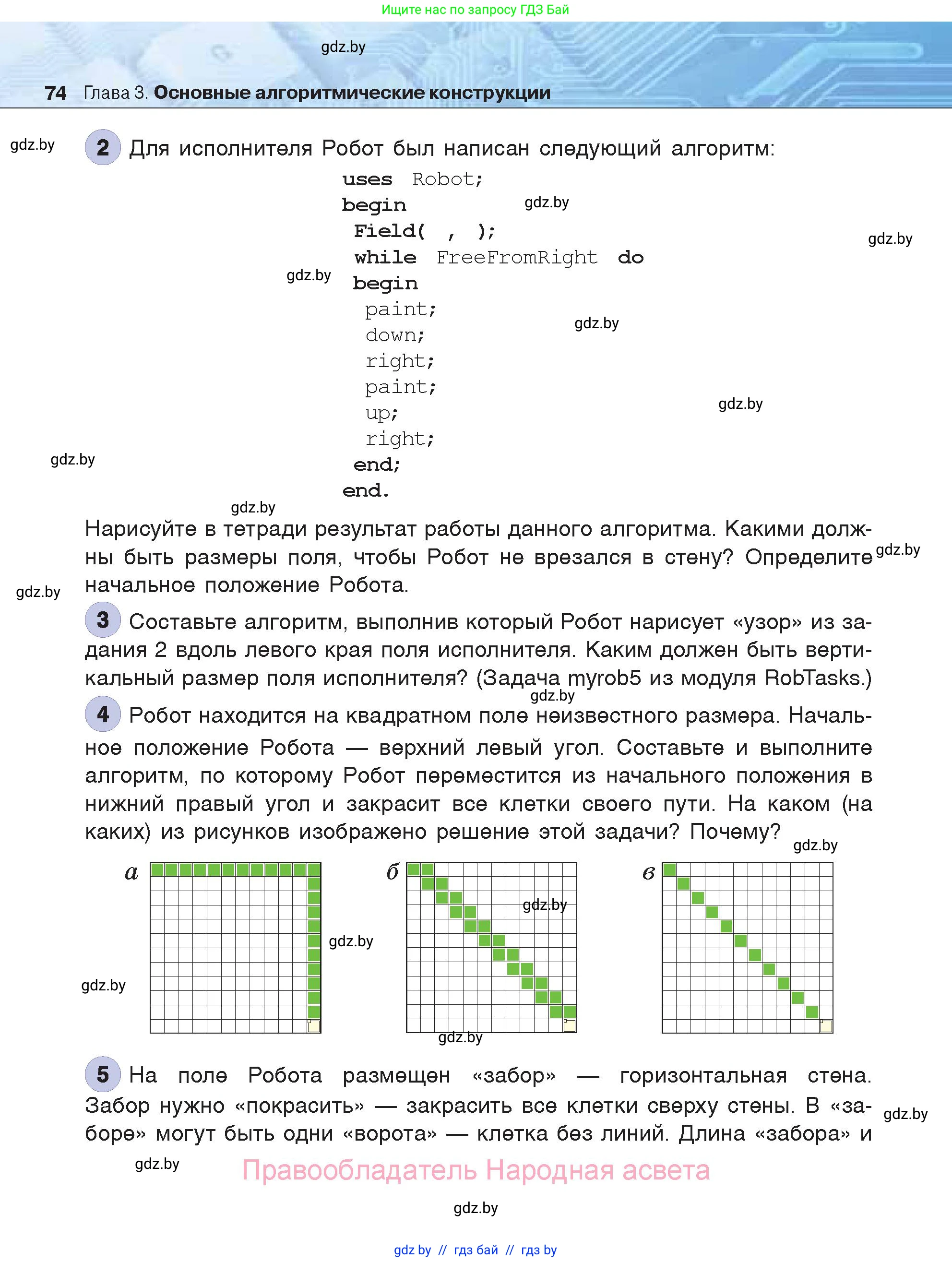 Информатика, 7 класс Учебник, авторы: Котов Владимир Михайлович, Лапо Анжелика Ивановна, Войтехович Елена Николаевна, издательство Народная асвета, Минск, 2017, страница 74
