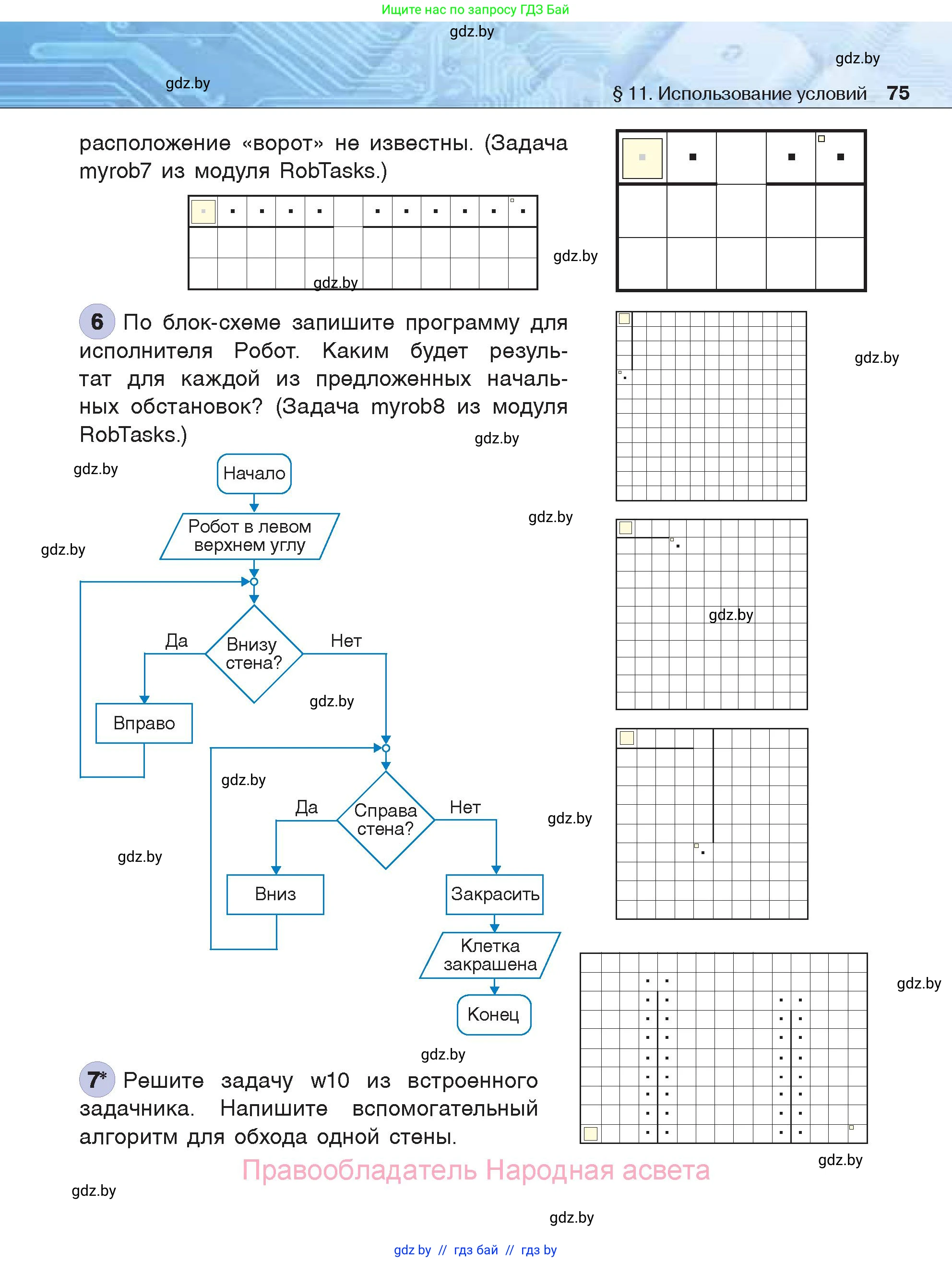 Информатика, 7 класс Учебник, авторы: Котов Владимир Михайлович, Лапо Анжелика Ивановна, Войтехович Елена Николаевна, издательство Народная асвета, Минск, 2017, страница 75