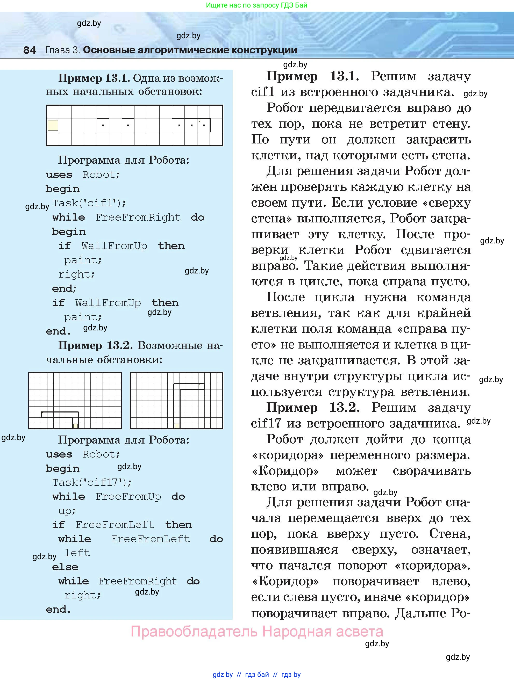 Информатика, 7 класс Учебник, авторы: Котов Владимир Михайлович, Лапо Анжелика Ивановна, Войтехович Елена Николаевна, издательство Народная асвета, Минск, 2017, страница 84