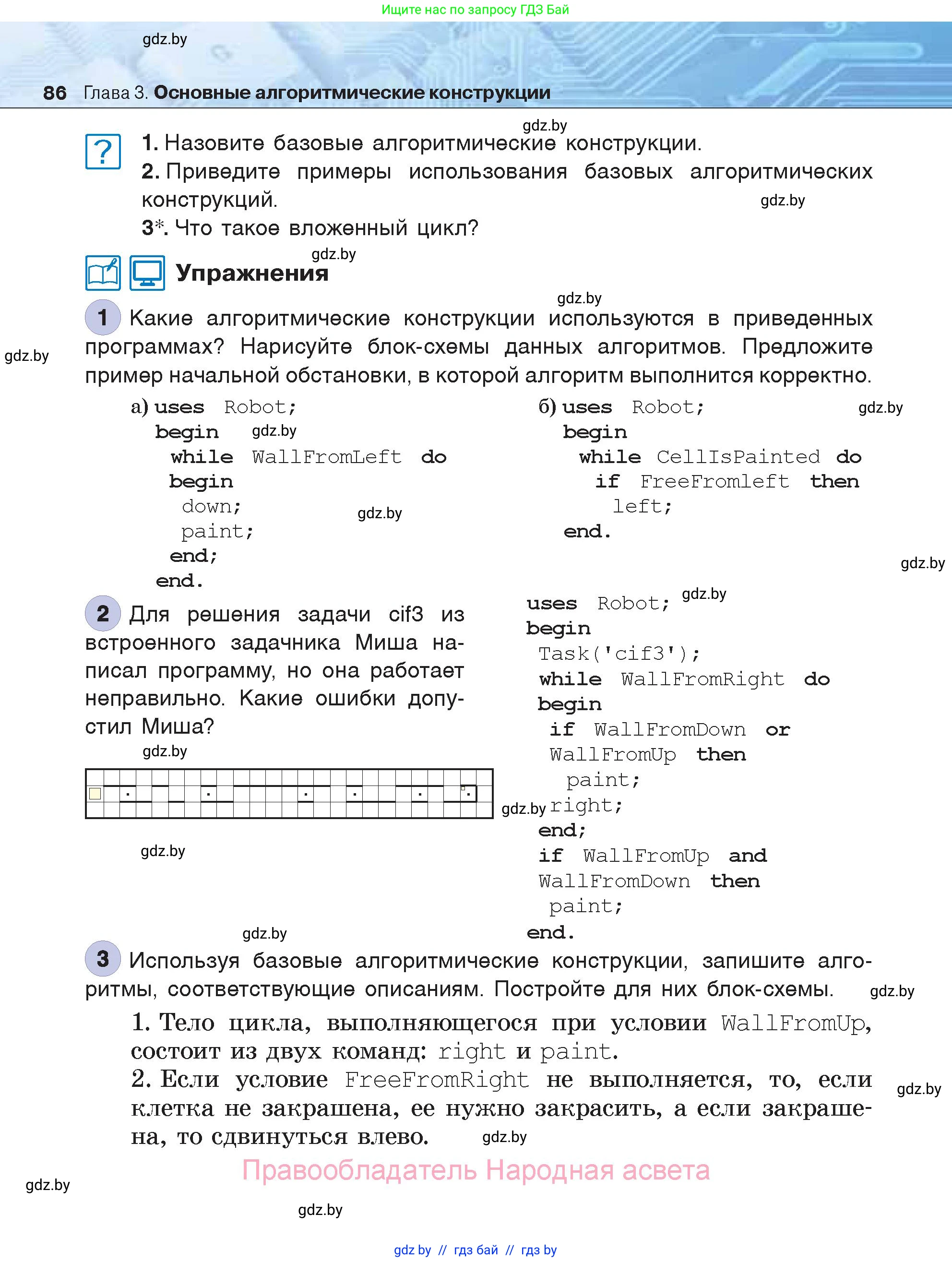 Информатика, 7 класс Учебник, авторы: Котов Владимир Михайлович, Лапо Анжелика Ивановна, Войтехович Елена Николаевна, издательство Народная асвета, Минск, 2017, страница 86