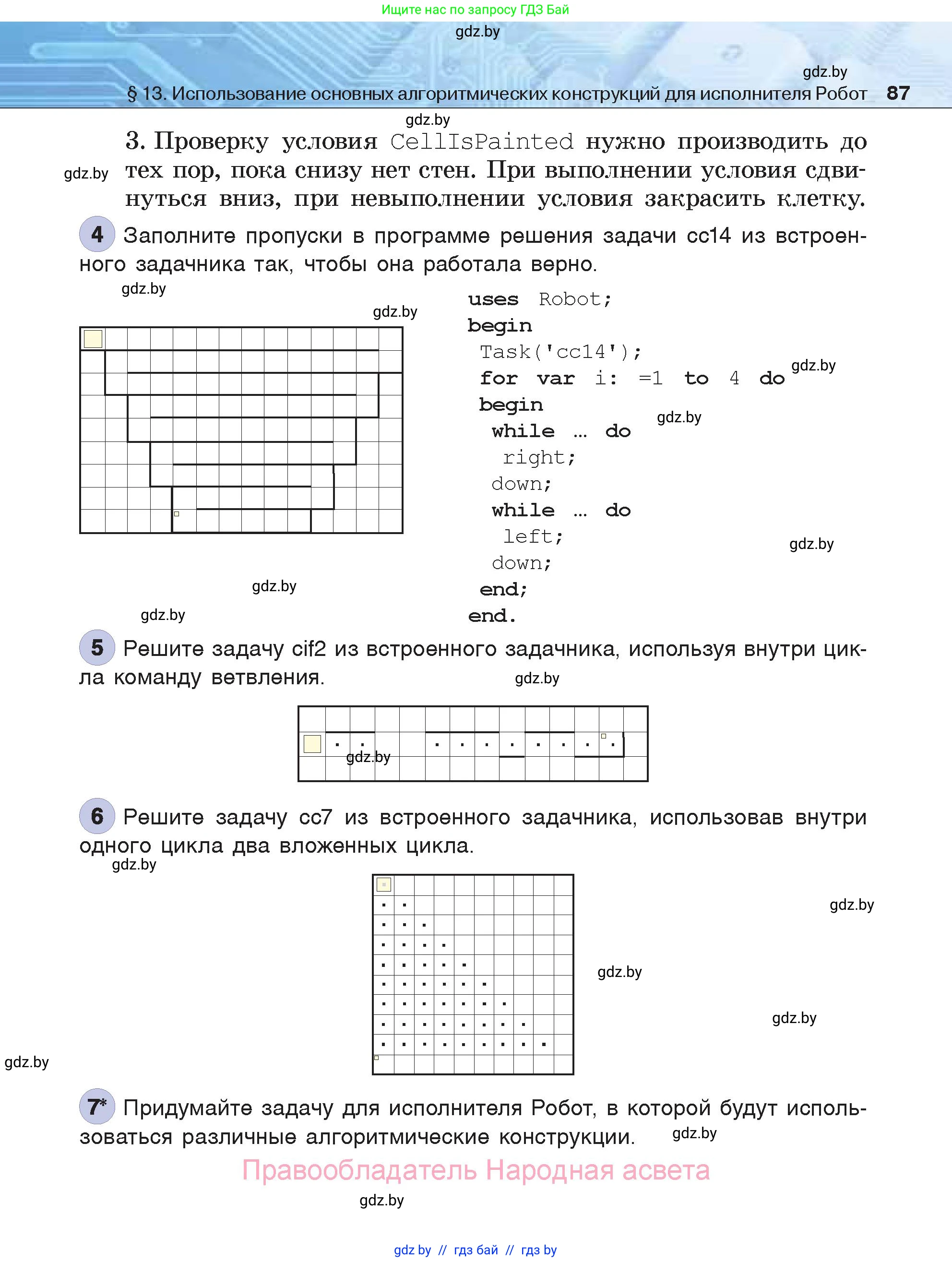 Информатика, 7 класс Учебник, авторы: Котов Владимир Михайлович, Лапо Анжелика Ивановна, Войтехович Елена Николаевна, издательство Народная асвета, Минск, 2017, страница 87