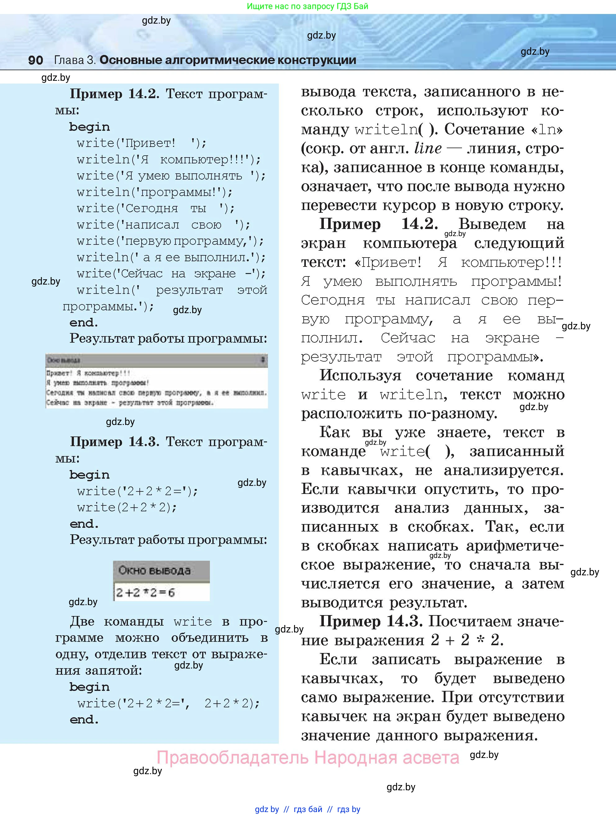Информатика, 7 класс Учебник, авторы: Котов Владимир Михайлович, Лапо Анжелика Ивановна, Войтехович Елена Николаевна, издательство Народная асвета, Минск, 2017, страница 90