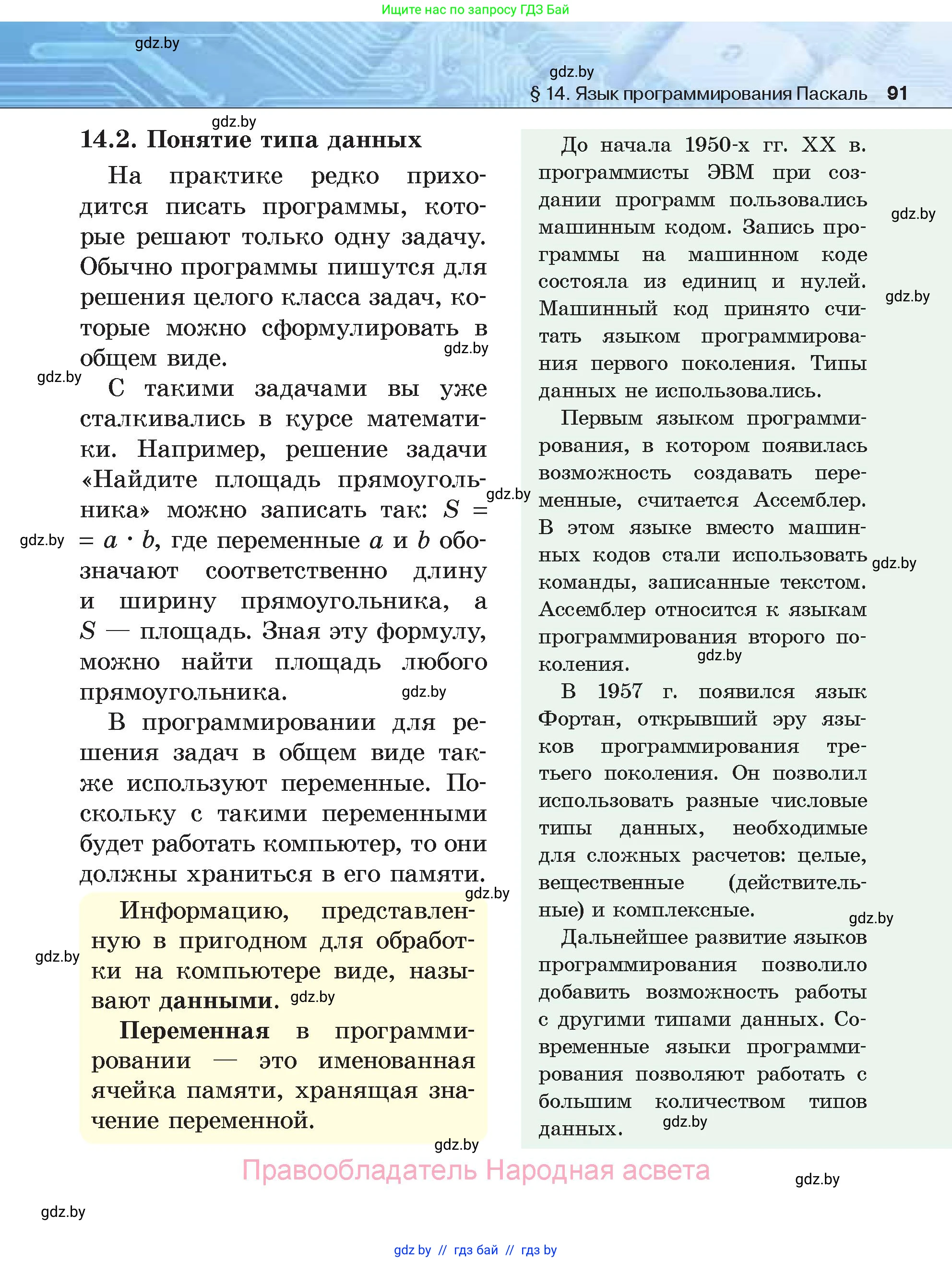 Информатика, 7 класс Учебник, авторы: Котов Владимир Михайлович, Лапо Анжелика Ивановна, Войтехович Елена Николаевна, издательство Народная асвета, Минск, 2017, страница 91