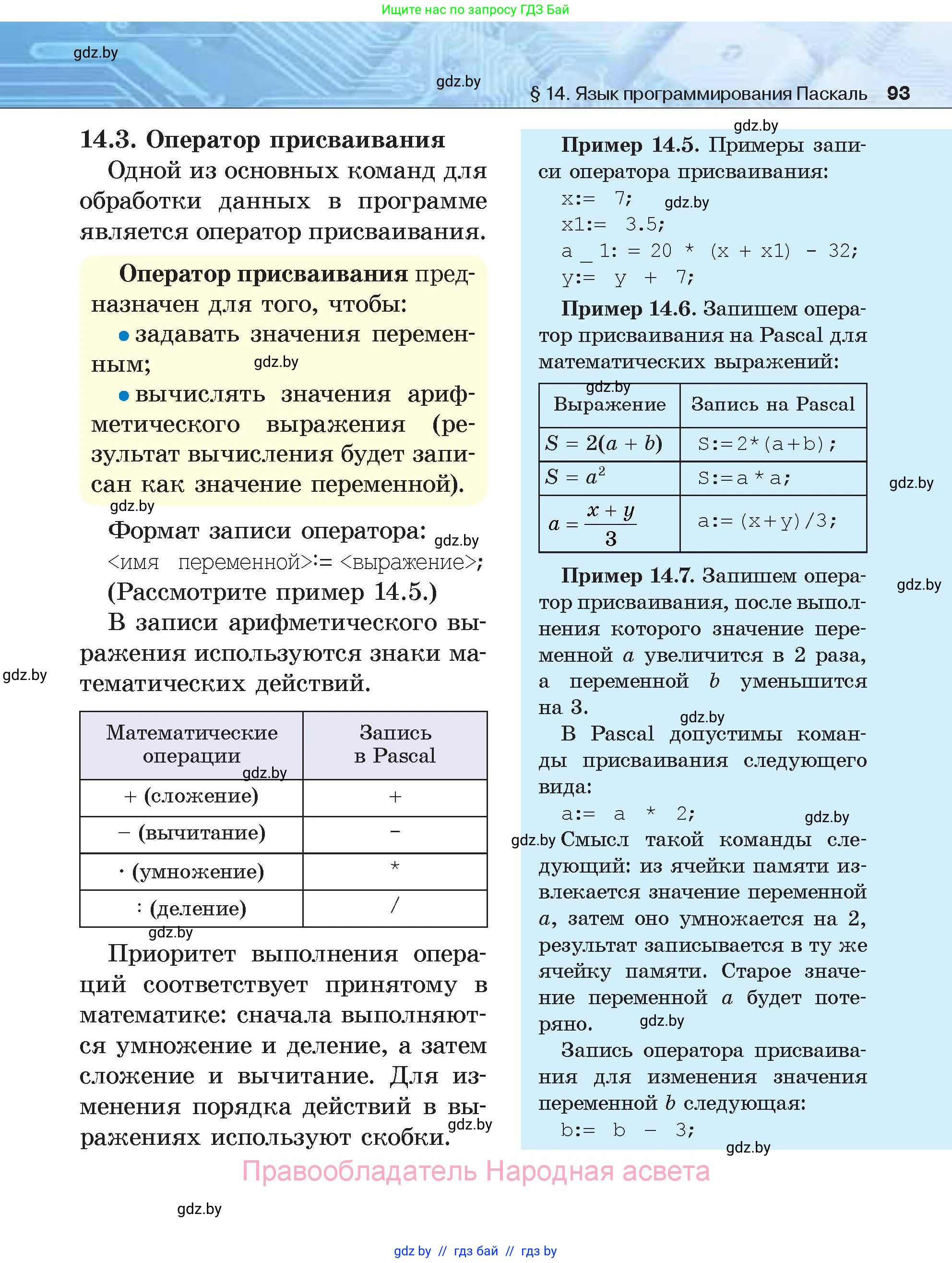 Информатика, 7 класс Учебник, авторы: Котов Владимир Михайлович, Лапо Анжелика Ивановна, Войтехович Елена Николаевна, издательство Народная асвета, Минск, 2017, страница 93