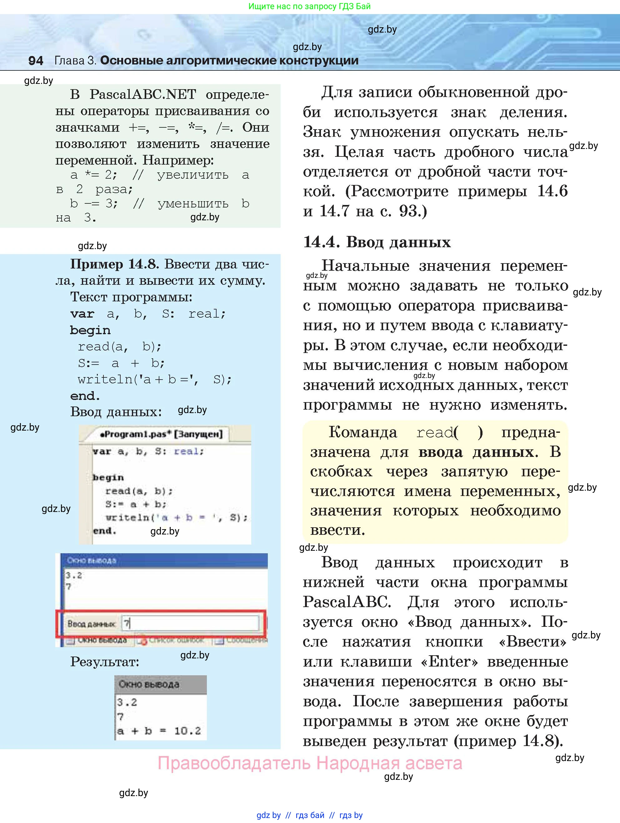 Информатика, 7 класс Учебник, авторы: Котов Владимир Михайлович, Лапо Анжелика Ивановна, Войтехович Елена Николаевна, издательство Народная асвета, Минск, 2017, страница 94