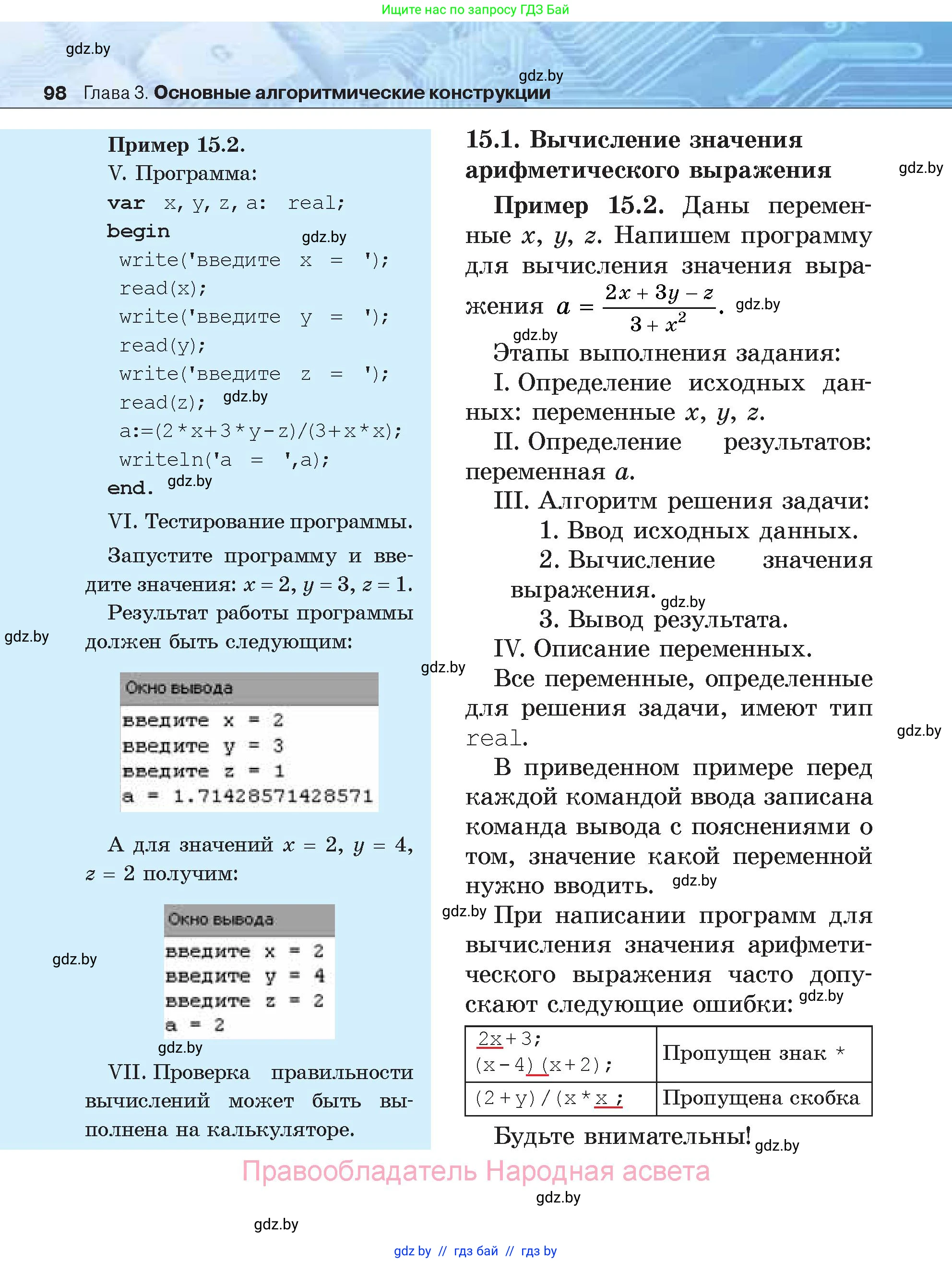 Информатика, 7 класс Учебник, авторы: Котов Владимир Михайлович, Лапо Анжелика Ивановна, Войтехович Елена Николаевна, издательство Народная асвета, Минск, 2017, страница 98