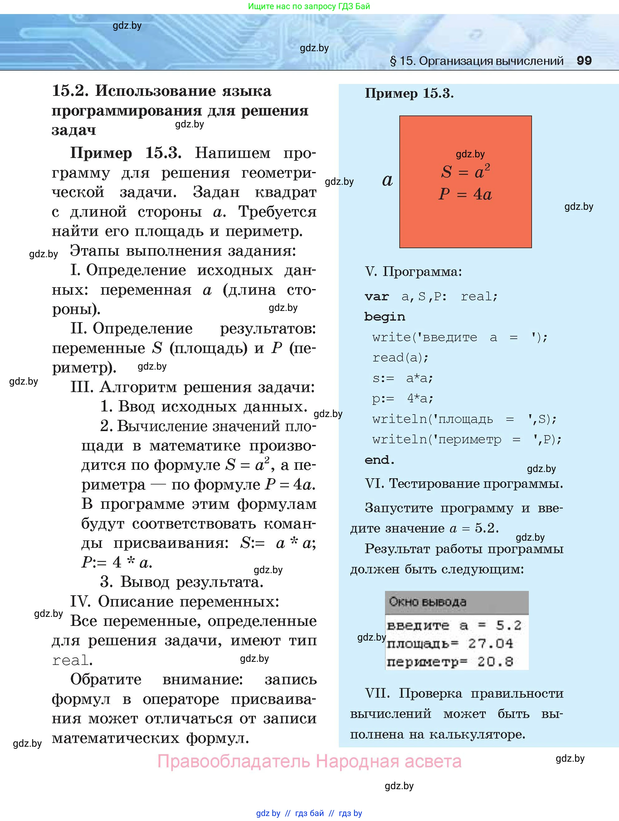Информатика, 7 класс Учебник, авторы: Котов Владимир Михайлович, Лапо Анжелика Ивановна, Войтехович Елена Николаевна, издательство Народная асвета, Минск, 2017, страница 99