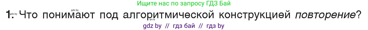 Информатика, 7 класс Учебник, авторы: Котов Владимир Михайлович, Лапо Анжелика Ивановна, Войтехович Елена Николаевна, издательство Народная асвета, Минск, 2017, страница 66, номер 1, Условие