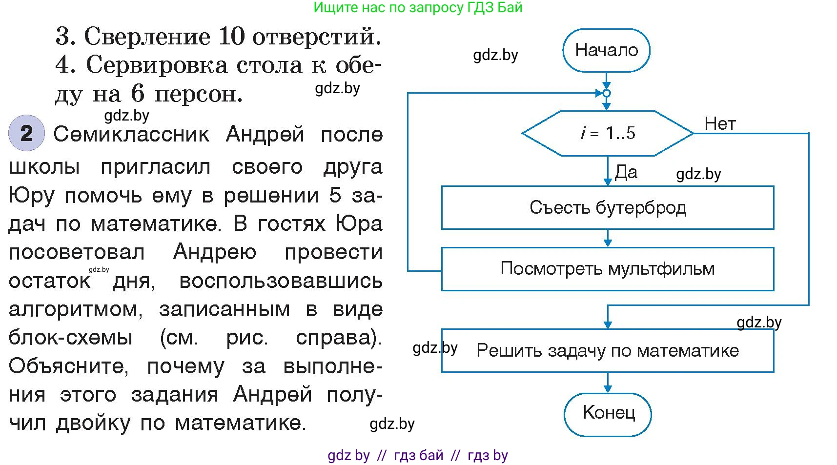 Информатика, 7 класс Учебник, авторы: Котов Владимир Михайлович, Лапо Анжелика Ивановна, Войтехович Елена Николаевна, издательство Народная асвета, Минск, 2017, страница 66, номер 2, Условие