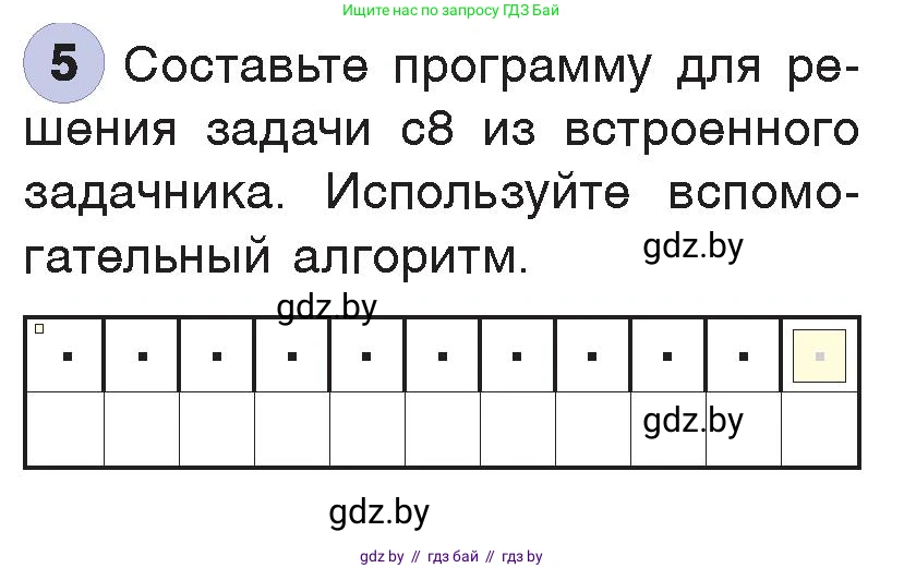 Информатика, 7 класс Учебник, авторы: Котов Владимир Михайлович, Лапо Анжелика Ивановна, Войтехович Елена Николаевна, издательство Народная асвета, Минск, 2017, страница 67, номер 5, Условие