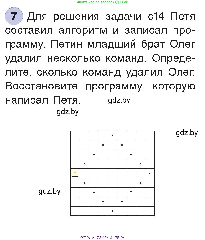 Информатика, 7 класс Учебник, авторы: Котов Владимир Михайлович, Лапо Анжелика Ивановна, Войтехович Елена Николаевна, издательство Народная асвета, Минск, 2017, страница 67, номер 7, Условие
