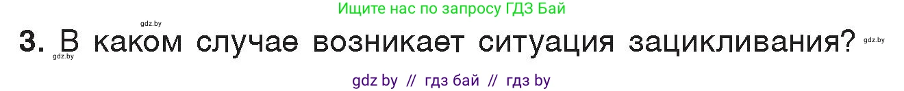 Информатика, 7 класс Учебник, авторы: Котов Владимир Михайлович, Лапо Анжелика Ивановна, Войтехович Елена Николаевна, издательство Народная асвета, Минск, 2017, страница 73, номер 3, Условие