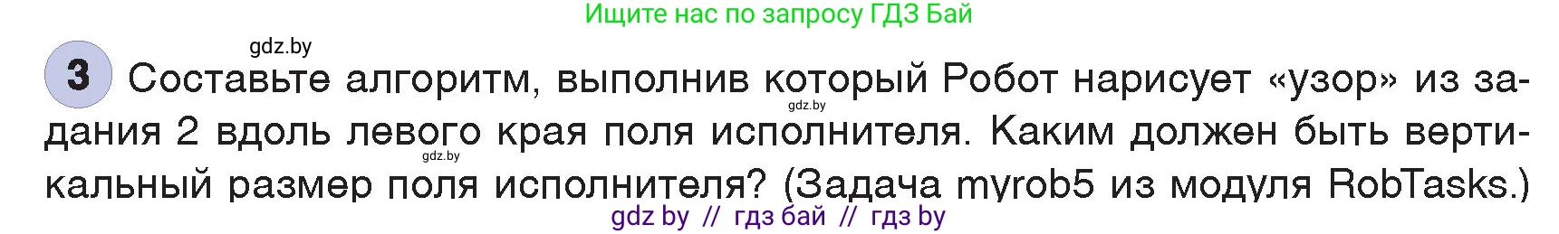 Информатика, 7 класс Учебник, авторы: Котов Владимир Михайлович, Лапо Анжелика Ивановна, Войтехович Елена Николаевна, издательство Народная асвета, Минск, 2017, страница 74, номер 3, Условие