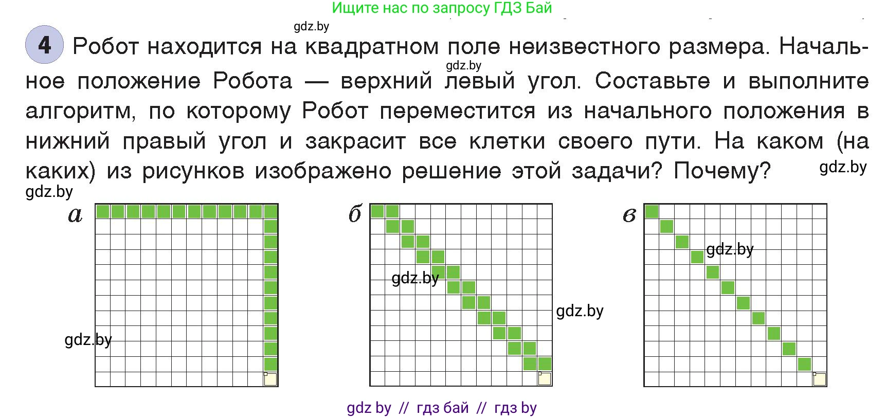 Информатика, 7 класс Учебник, авторы: Котов Владимир Михайлович, Лапо Анжелика Ивановна, Войтехович Елена Николаевна, издательство Народная асвета, Минск, 2017, страница 74, номер 4, Условие