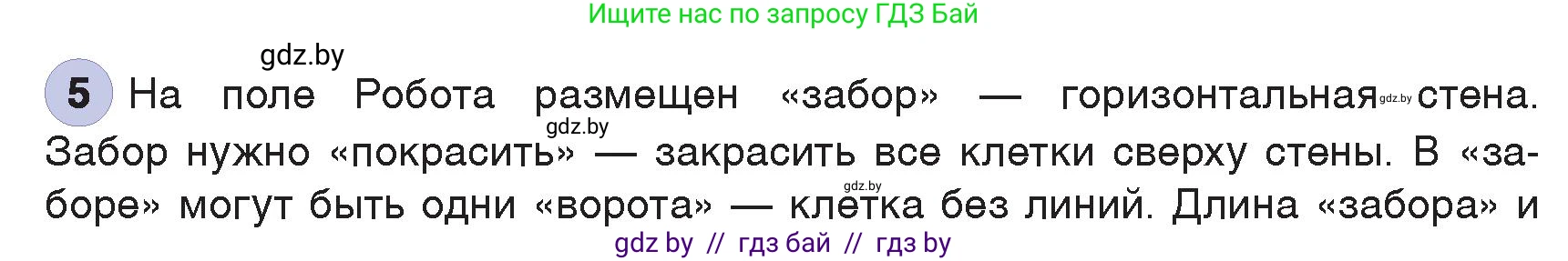Информатика, 7 класс Учебник, авторы: Котов Владимир Михайлович, Лапо Анжелика Ивановна, Войтехович Елена Николаевна, издательство Народная асвета, Минск, 2017, страница 74, номер 5, Условие