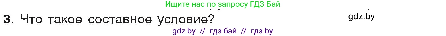 Информатика, 7 класс Учебник, авторы: Котов Владимир Михайлович, Лапо Анжелика Ивановна, Войтехович Елена Николаевна, издательство Народная асвета, Минск, 2017, страница 81, номер 3, Условие