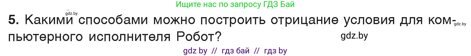Информатика, 7 класс Учебник, авторы: Котов Владимир Михайлович, Лапо Анжелика Ивановна, Войтехович Елена Николаевна, издательство Народная асвета, Минск, 2017, страница 81, номер 5, Условие