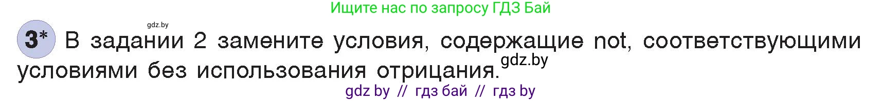 Информатика, 7 класс Учебник, авторы: Котов Владимир Михайлович, Лапо Анжелика Ивановна, Войтехович Елена Николаевна, издательство Народная асвета, Минск, 2017, страница 82, номер 3, Условие