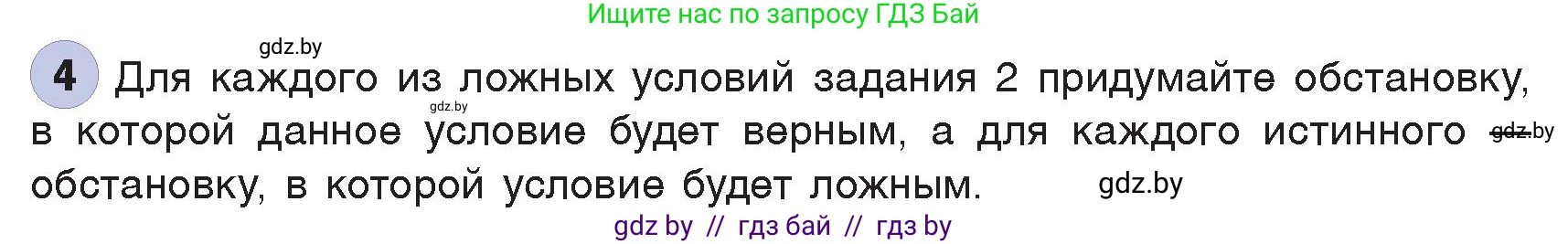 Информатика, 7 класс Учебник, авторы: Котов Владимир Михайлович, Лапо Анжелика Ивановна, Войтехович Елена Николаевна, издательство Народная асвета, Минск, 2017, страница 82, номер 4, Условие