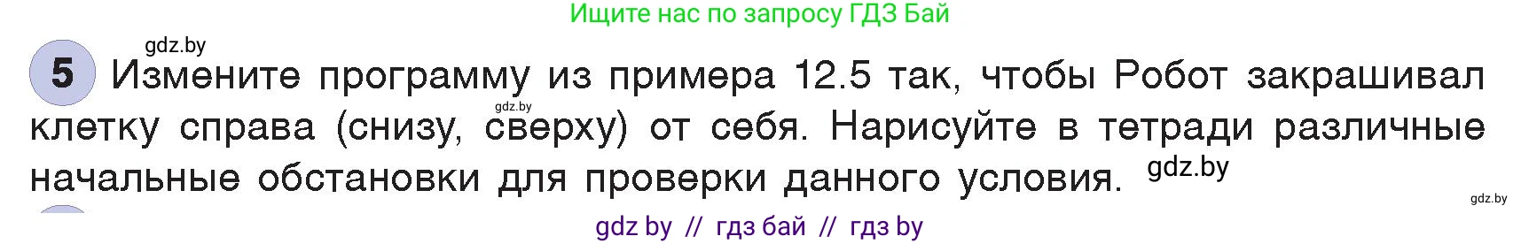 Информатика, 7 класс Учебник, авторы: Котов Владимир Михайлович, Лапо Анжелика Ивановна, Войтехович Елена Николаевна, издательство Народная асвета, Минск, 2017, страница 82, номер 5, Условие