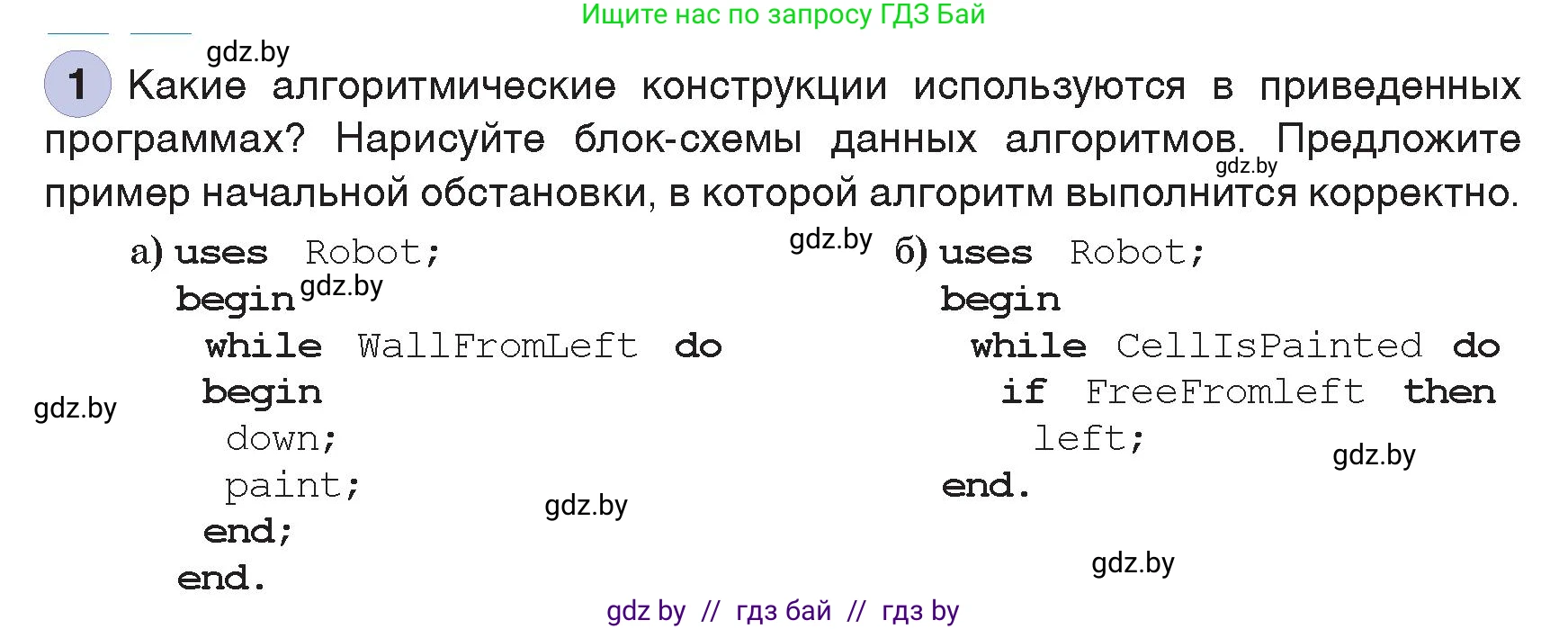 Информатика, 7 класс Учебник, авторы: Котов Владимир Михайлович, Лапо Анжелика Ивановна, Войтехович Елена Николаевна, издательство Народная асвета, Минск, 2017, страница 86, номер 1, Условие