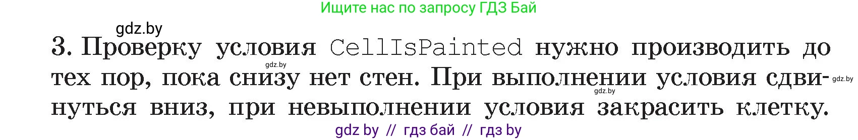 Информатика, 7 класс Учебник, авторы: Котов Владимир Михайлович, Лапо Анжелика Ивановна, Войтехович Елена Николаевна, издательство Народная асвета, Минск, 2017, страница 86, номер 3, Условие (продолжение 2)