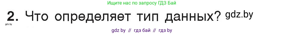 Информатика, 7 класс Учебник, авторы: Котов Владимир Михайлович, Лапо Анжелика Ивановна, Войтехович Елена Николаевна, издательство Народная асвета, Минск, 2017, страница 96, номер 2, Условие